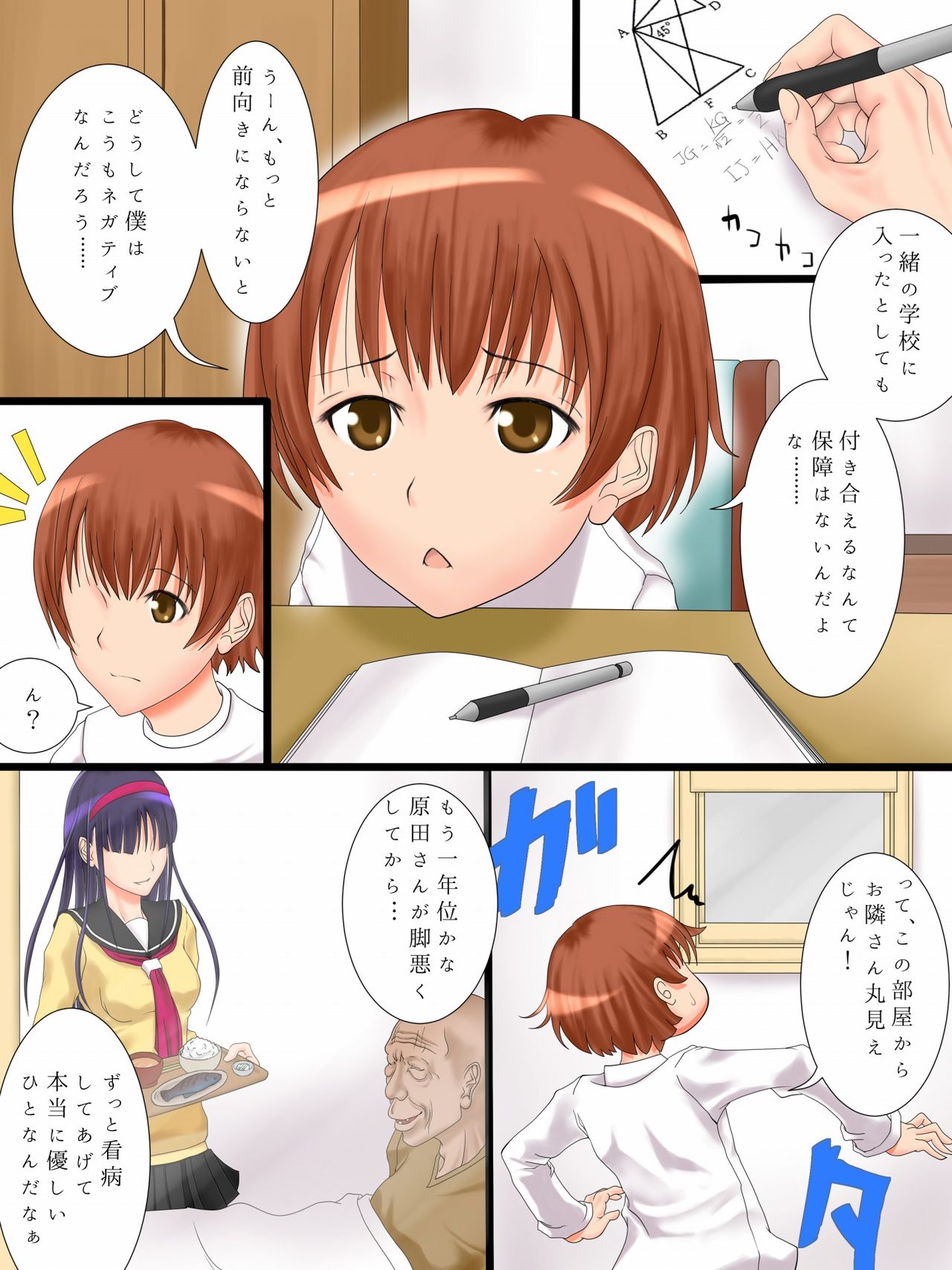 Utsuro Ai ~Shoujo no Kenshin wa Roujin no Dosuguroi Yokubou ni Mamirete~ page 9 full