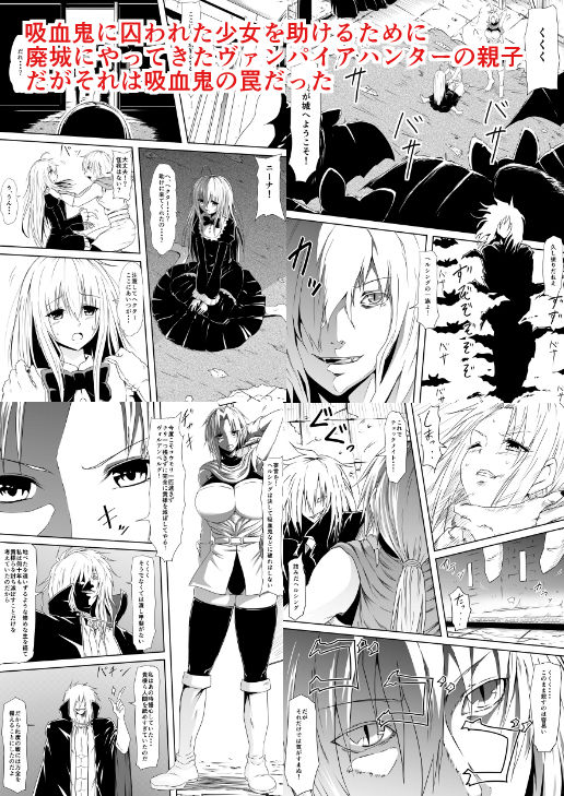 Kyuuketsuki ni Kanzen Haiboku Shita Vampire Hunter Oyako ga Musuko no Mae de Okasare Kyuuketsuki-ka Shite Shimau Haha no Hanashi page 2 full