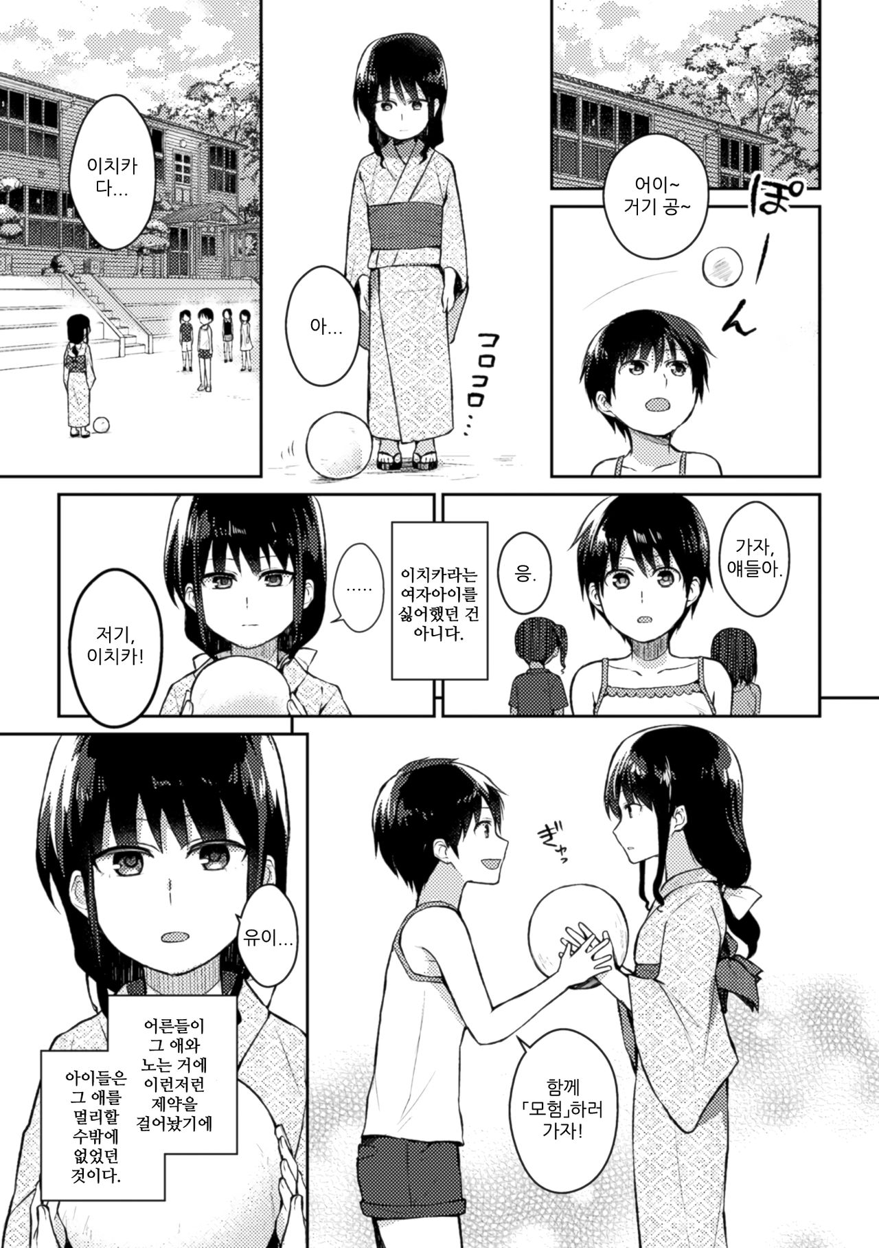 Noroi no Atotsugi | 저주받은 후계자 page 1 full