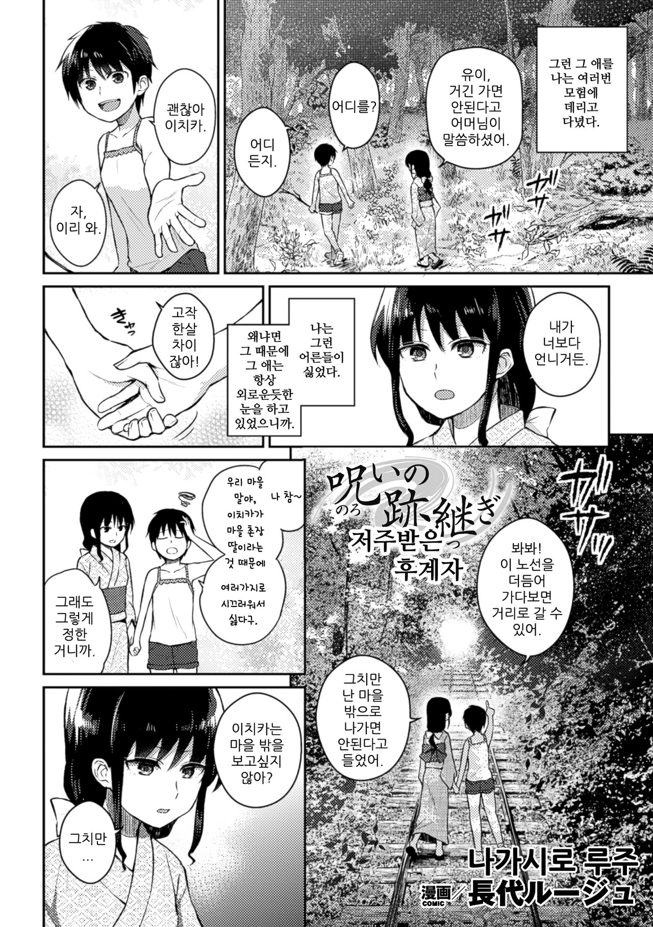 Noroi no Atotsugi | 저주받은 후계자 page 2 full
