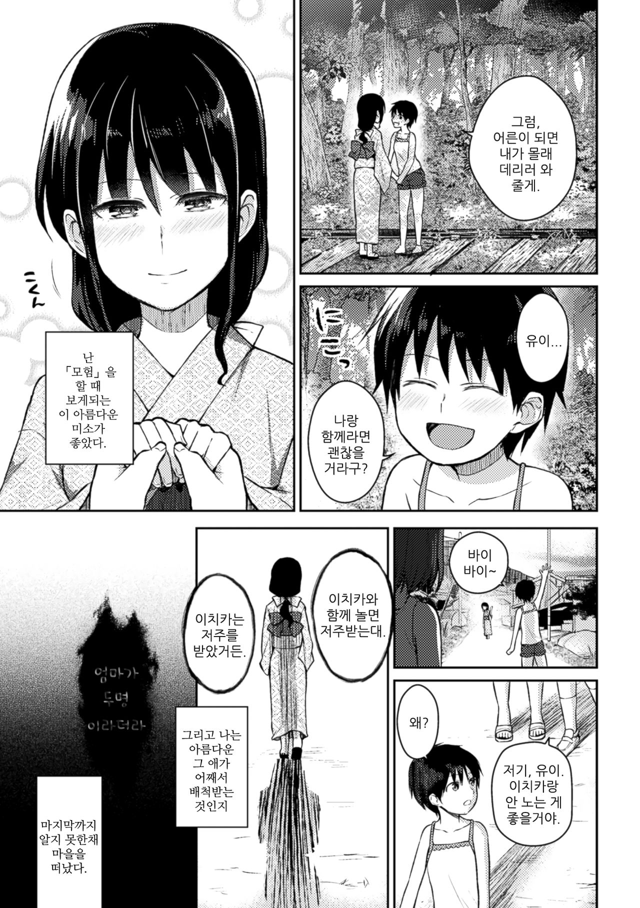 Noroi no Atotsugi | 저주받은 후계자 page 3 full