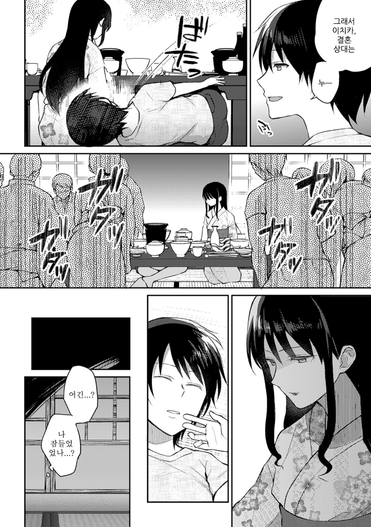 Noroi no Atotsugi | 저주받은 후계자 page 6 full