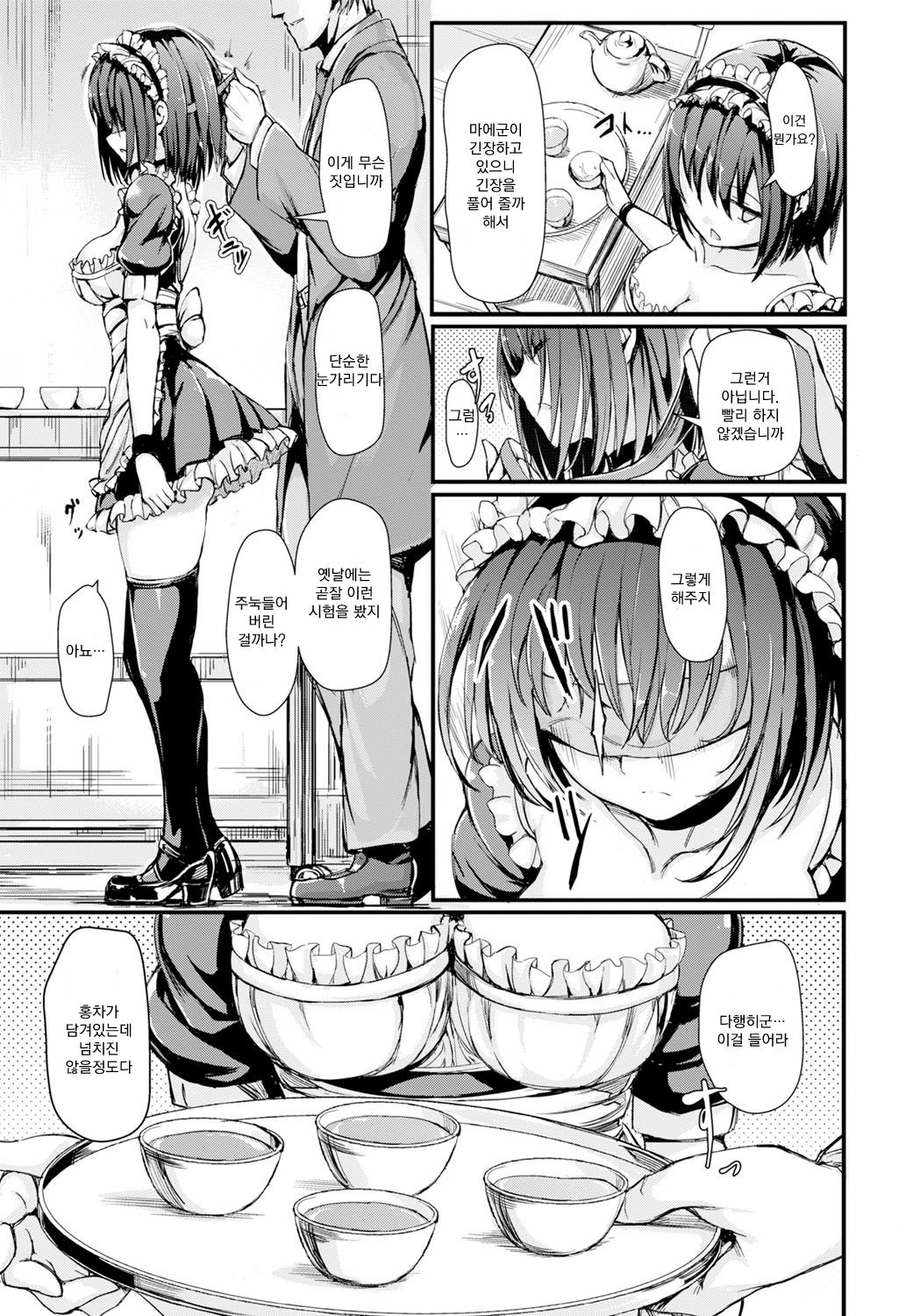 Maiden Breed page 3 full