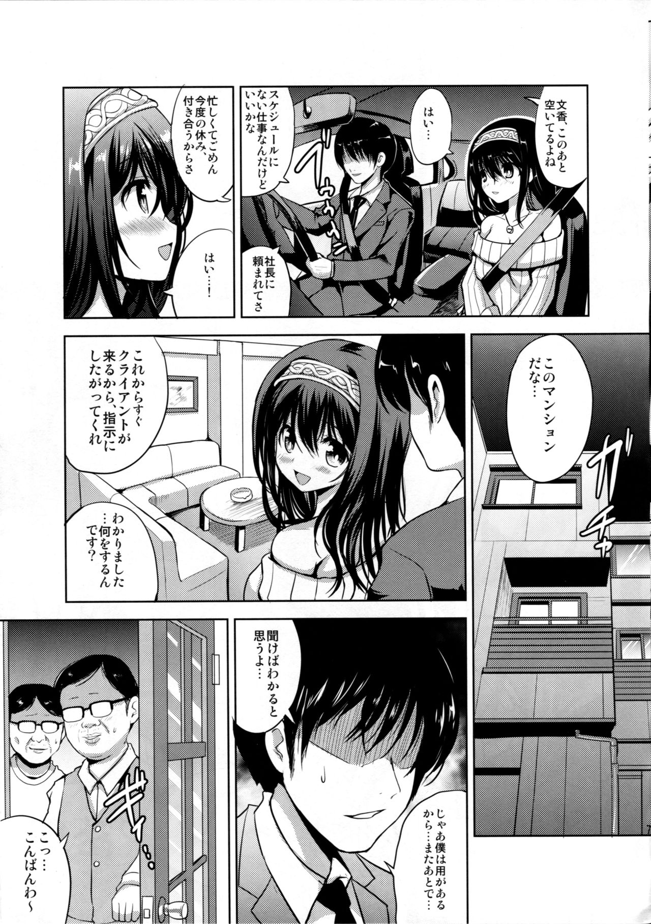 Fumika to Koime no Milk Tea page 6 full