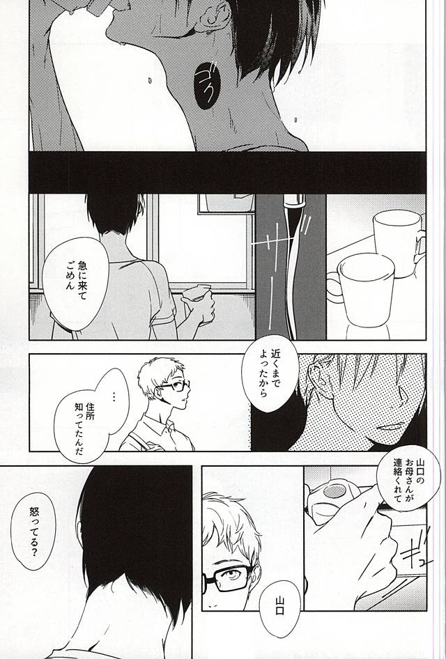 あまいみつのへや page 10 full