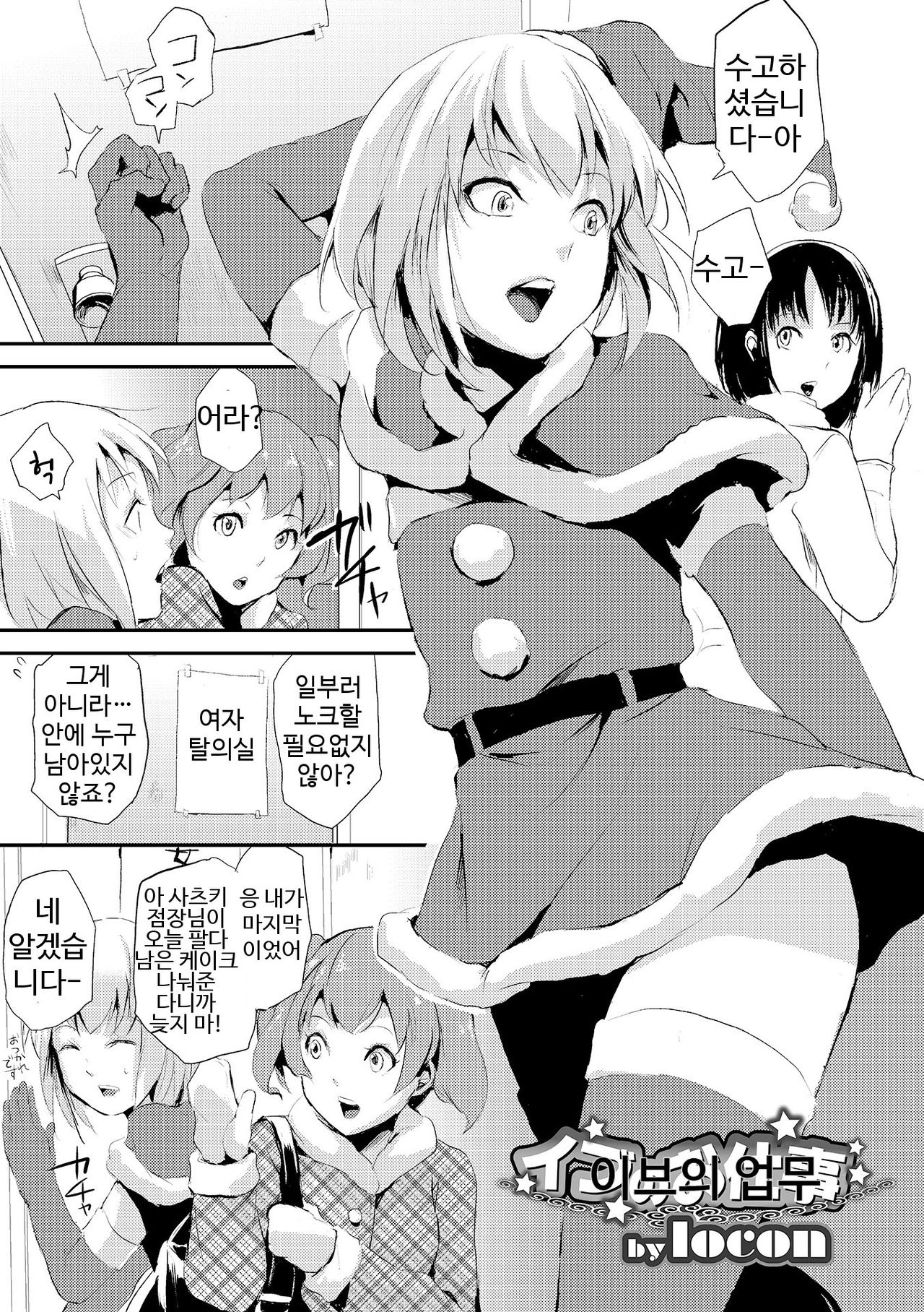 Eve no Oshigoto | 이브의 업무 page 1 full