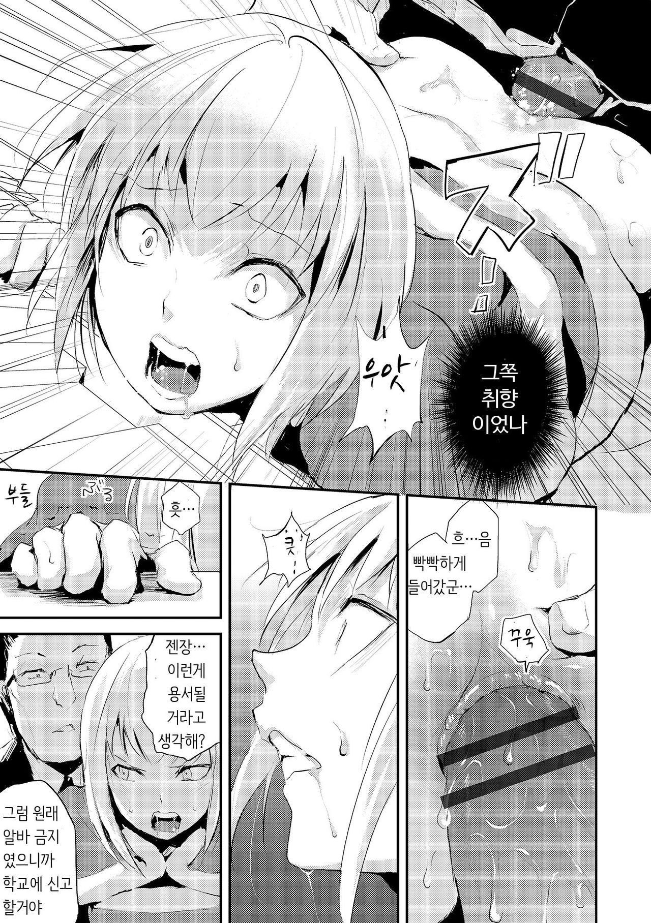 Eve no Oshigoto | 이브의 업무 page 7 full