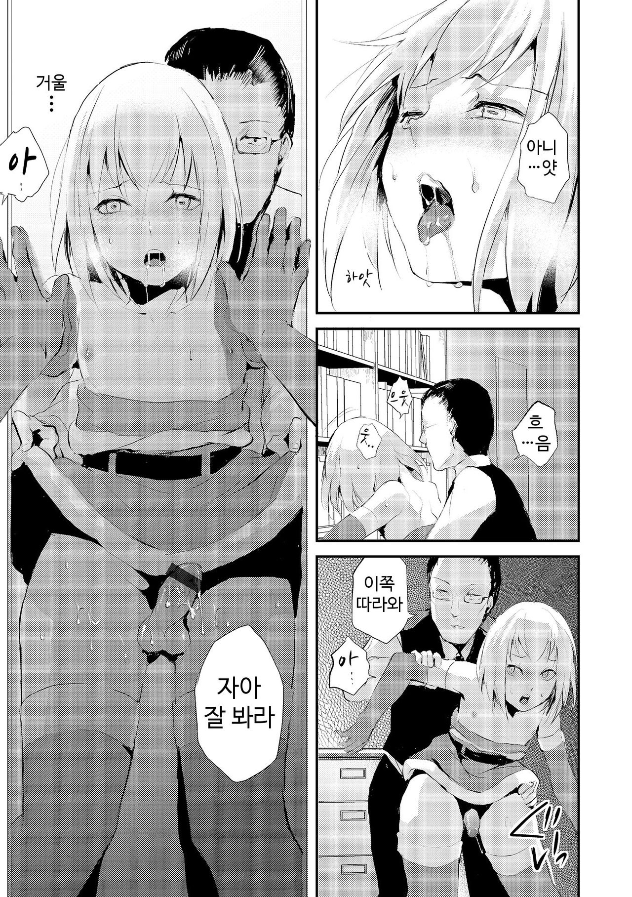 Eve no Oshigoto | 이브의 업무 page 9 full