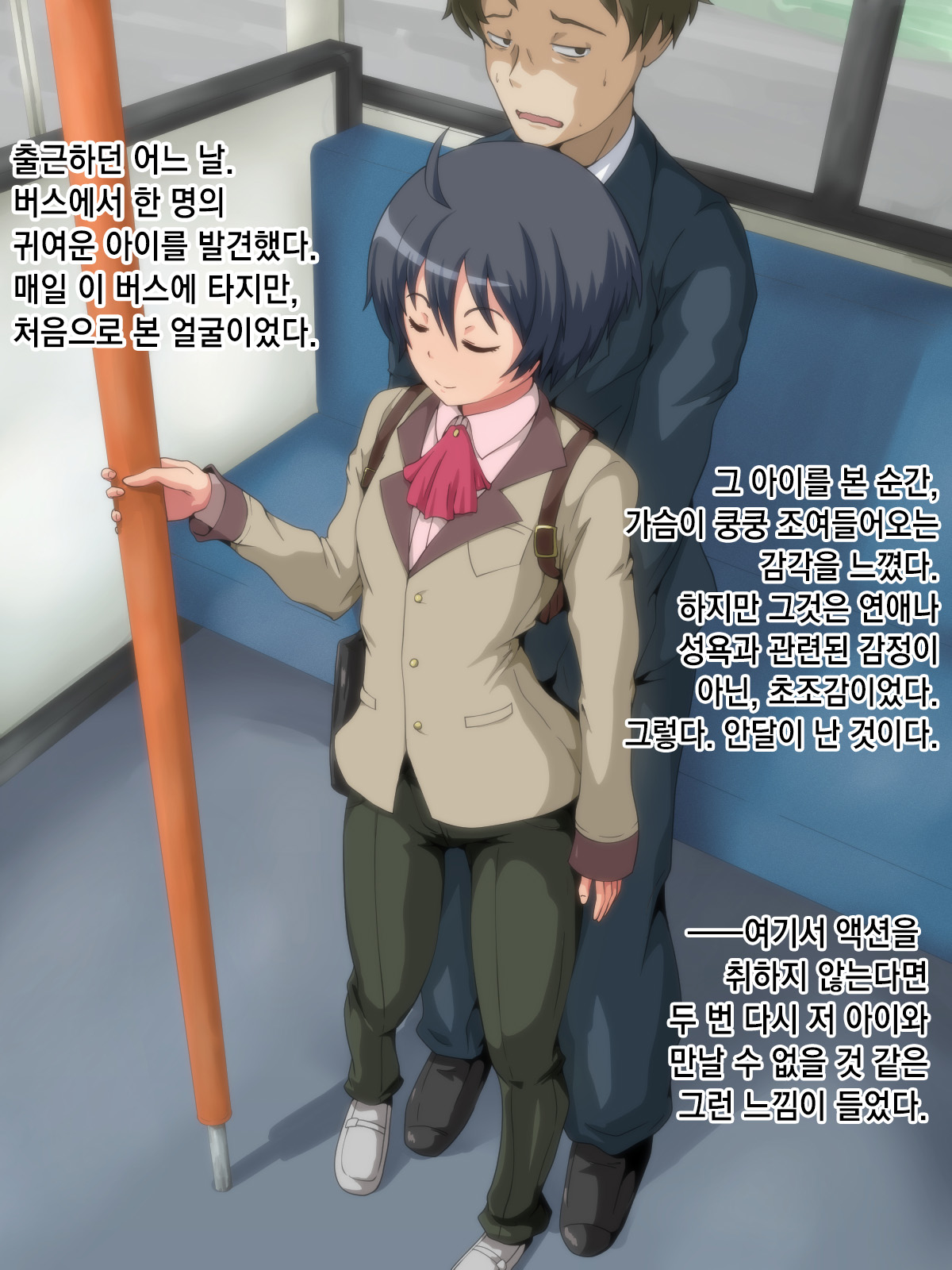 – Asa, Bus de Chikan o Shitara, Shounen ni Hotel ka Keisatsu ka no Nitaku o Semarareta Hanashi. page 2 full