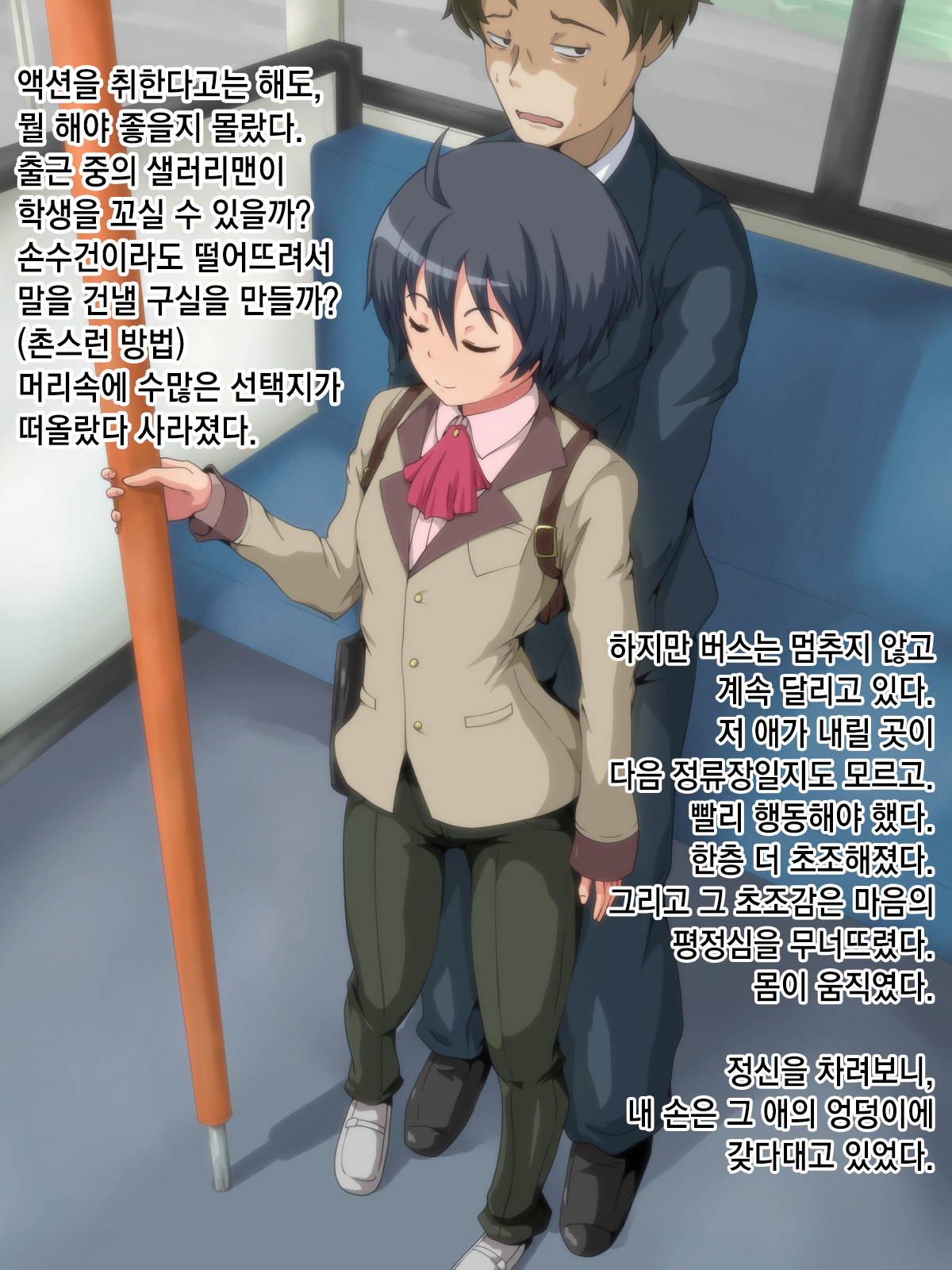 – Asa, Bus de Chikan o Shitara, Shounen ni Hotel ka Keisatsu ka no Nitaku o Semarareta Hanashi. page 3 full