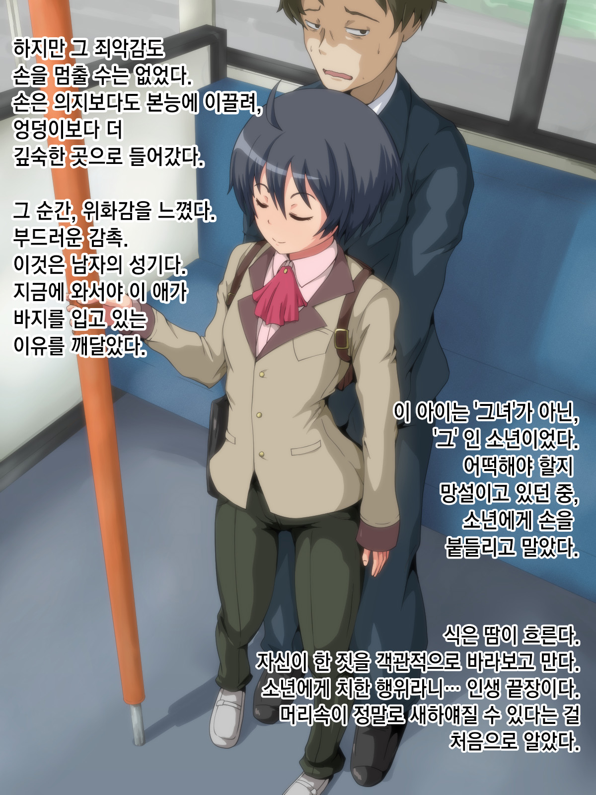 – Asa, Bus de Chikan o Shitara, Shounen ni Hotel ka Keisatsu ka no Nitaku o Semarareta Hanashi. page 5 full
