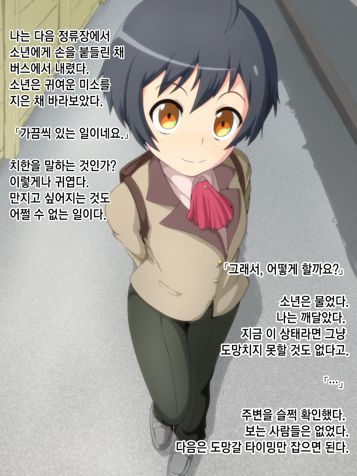 – Asa, Bus de Chikan o Shitara, Shounen ni Hotel ka Keisatsu ka no Nitaku o Semarareta Hanashi. page 6 full