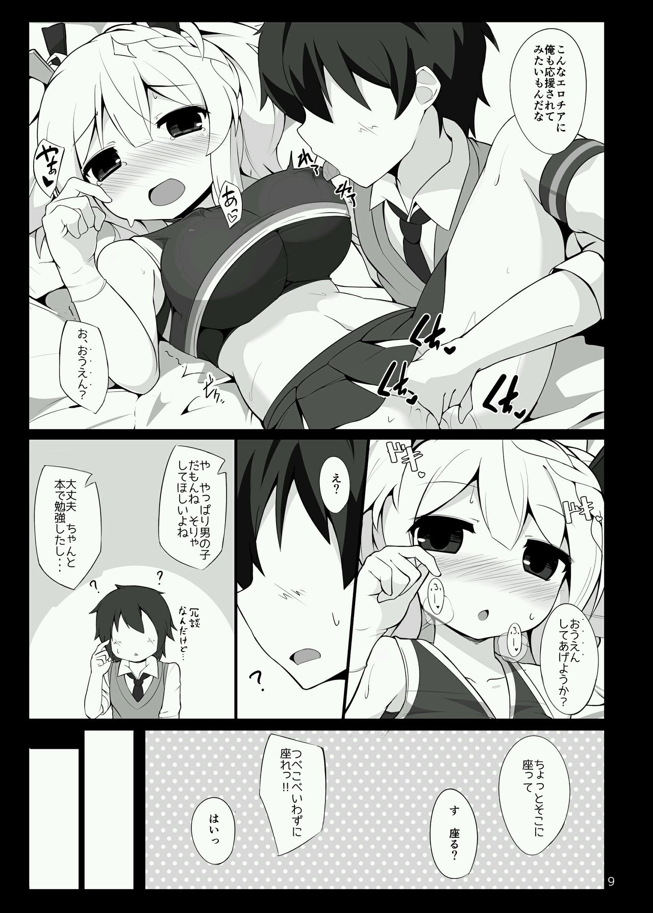 Cheer Eve ga Ganbaru Hon page 8 full