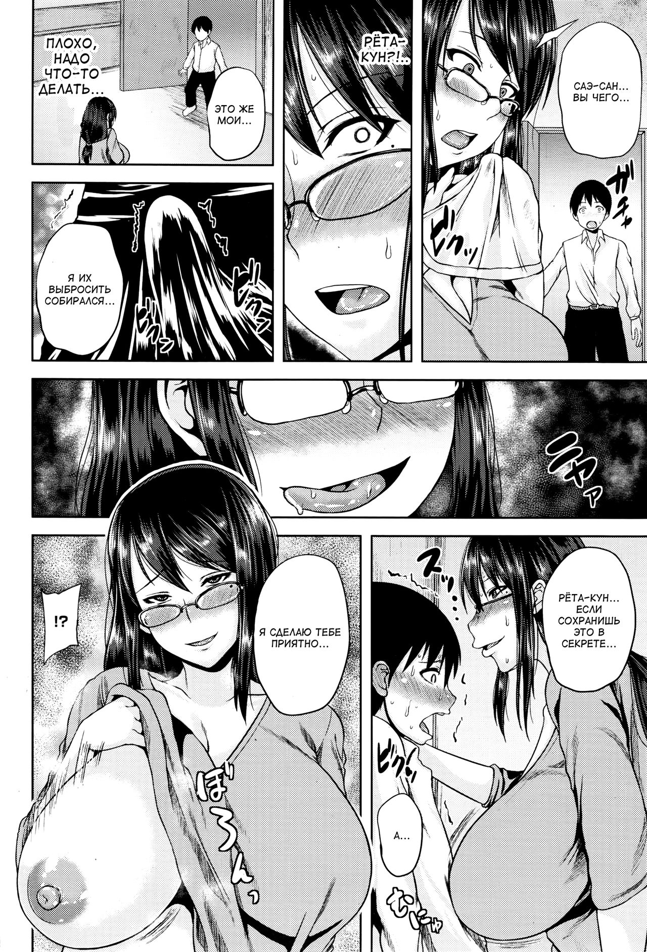 Osu Shuu Hatsujou | Самец, запах, течка page 4 full