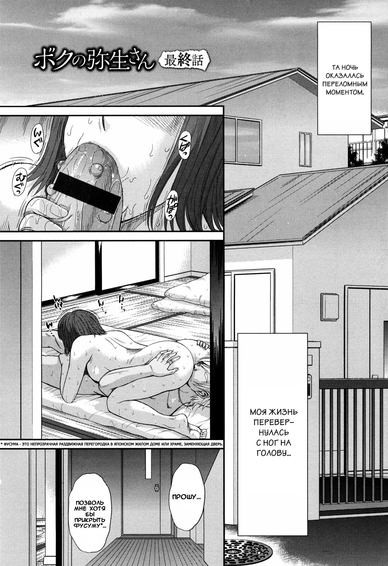 Boku no Yayoi-san Ch. 8 page 3 full