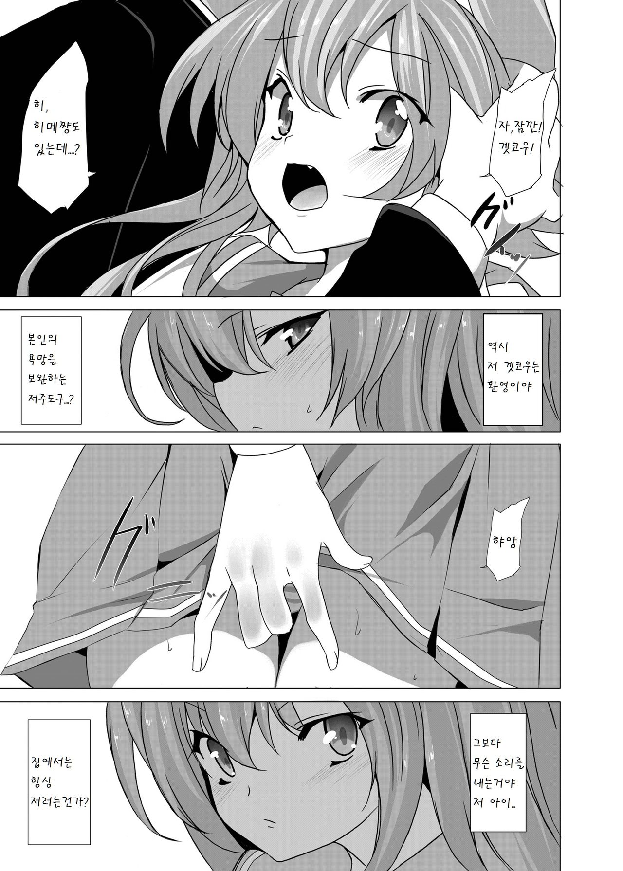 Yumeiro Communication page 5 full