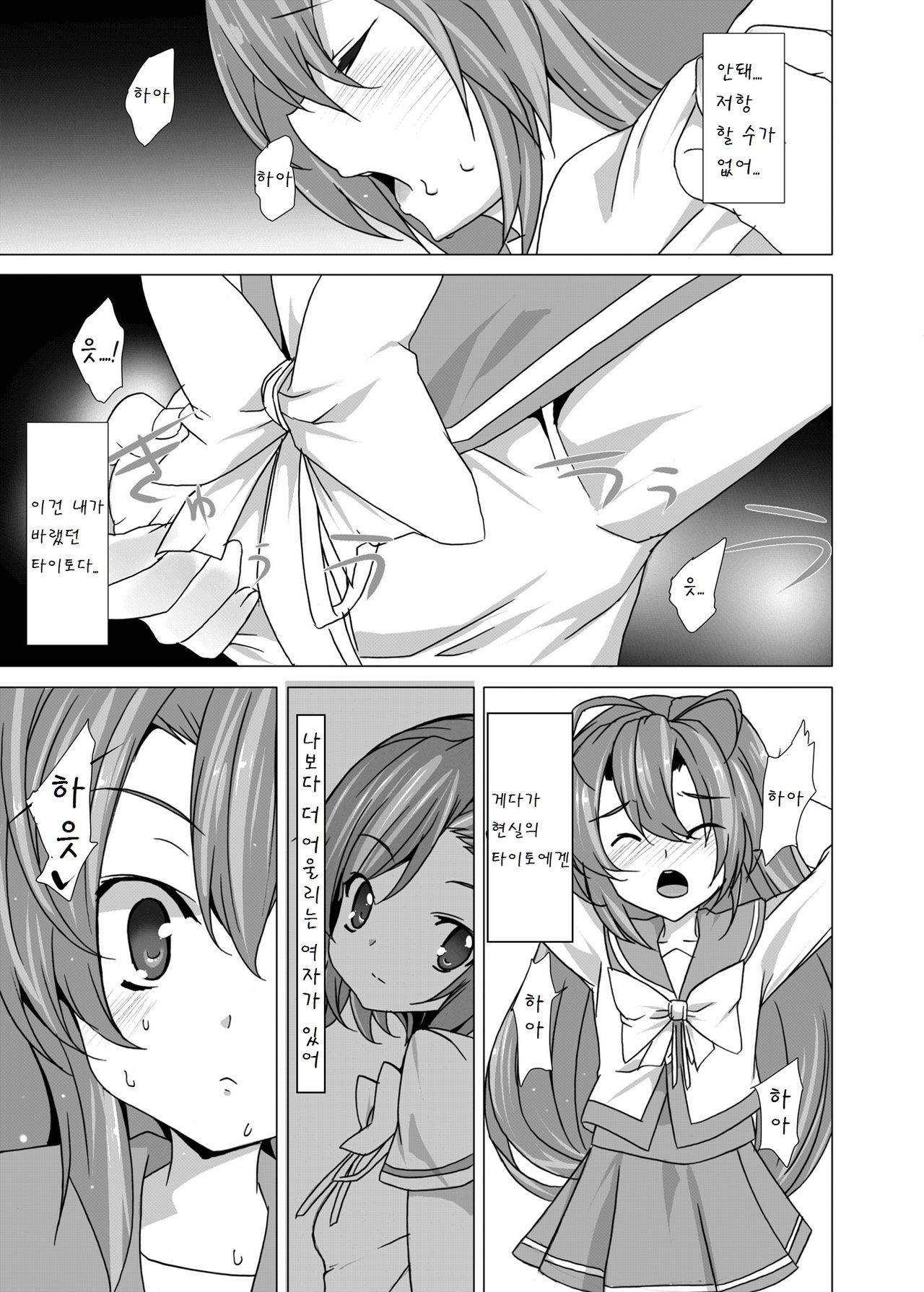 Yumeiro Communication page 9 full