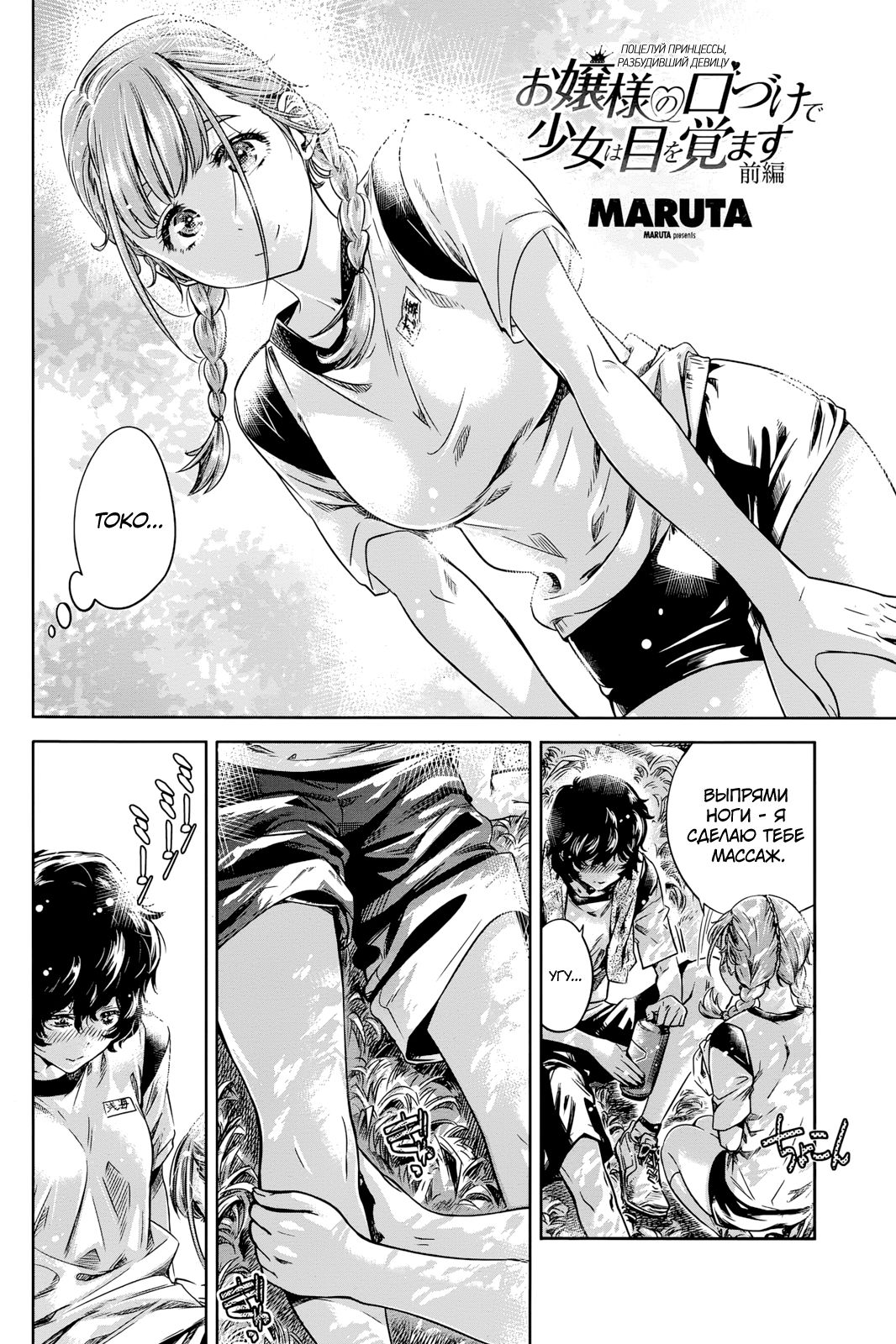 Ojou-sama no Kuchizuke de Shoujo wa Me o Samasu | Поцелуй принцессы, разбудивший девицу page 2 full