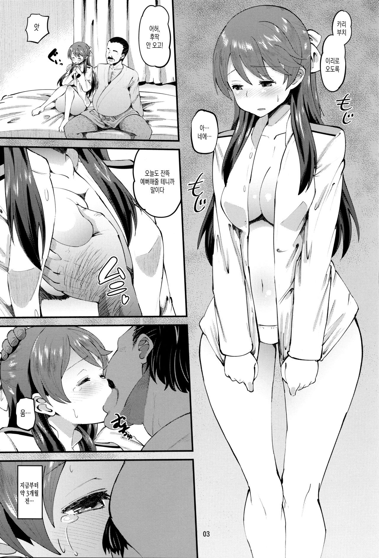 502 Haramase Butai | 502임신부대 page 2 full