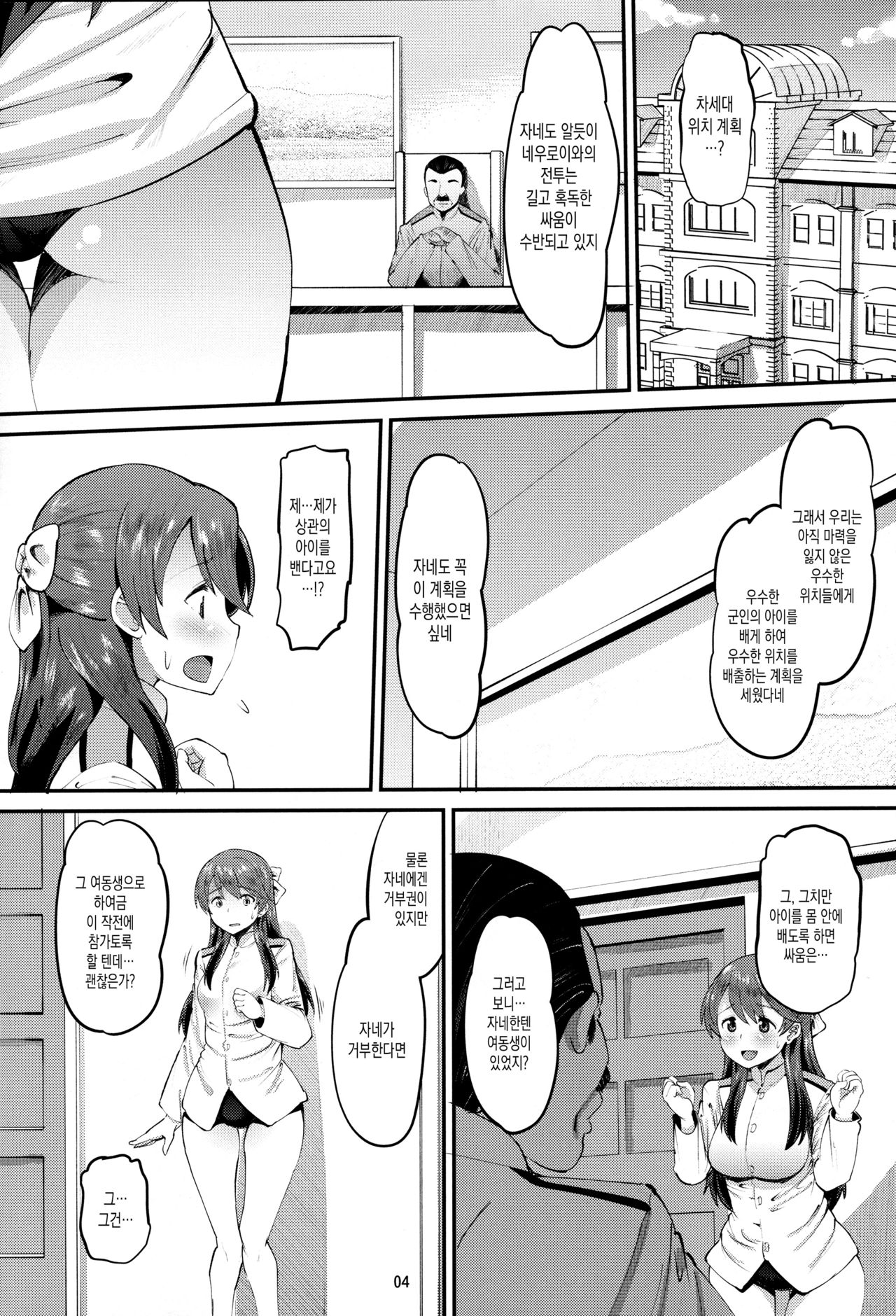 502 Haramase Butai | 502임신부대 page 3 full