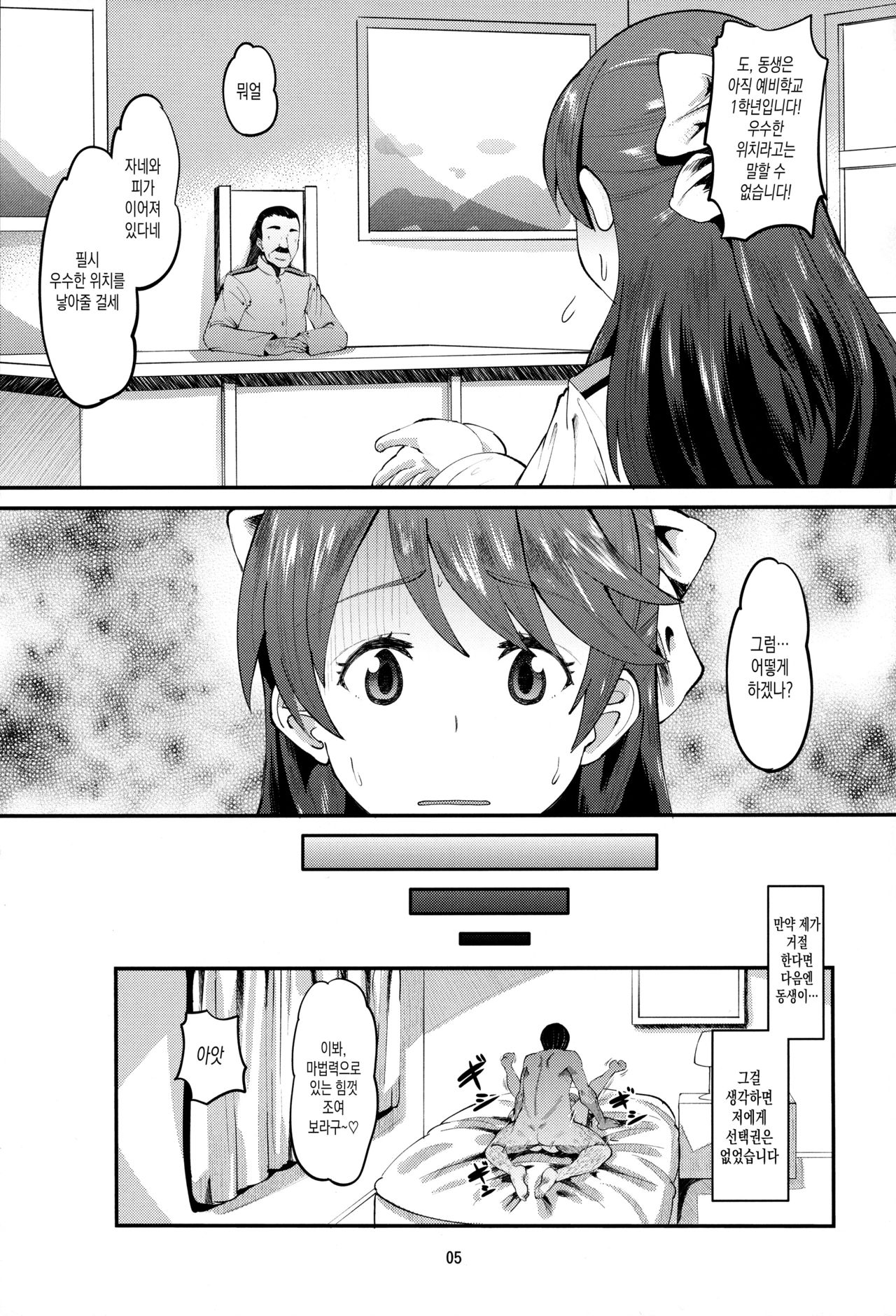 502 Haramase Butai | 502임신부대 page 4 full