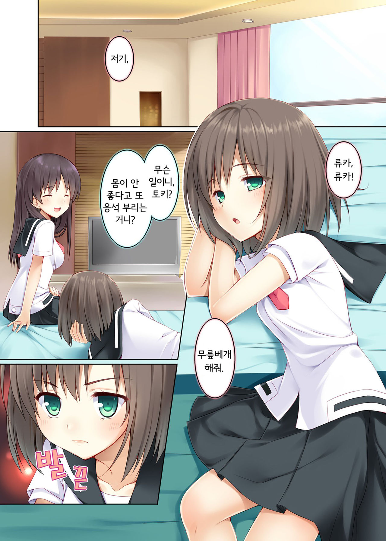 Hutae Saki page 3 full