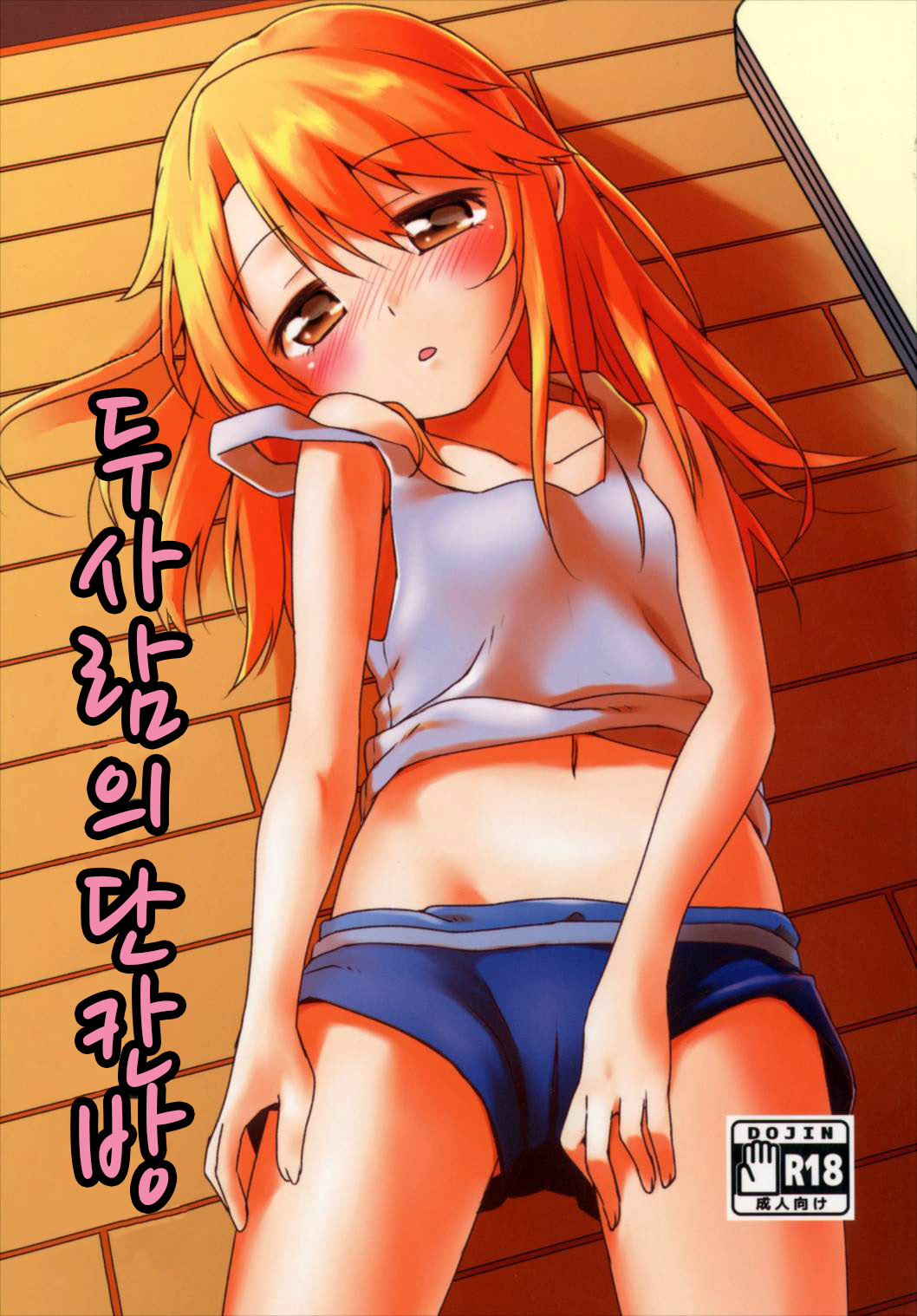 Futari no Rokujouma page 1 full