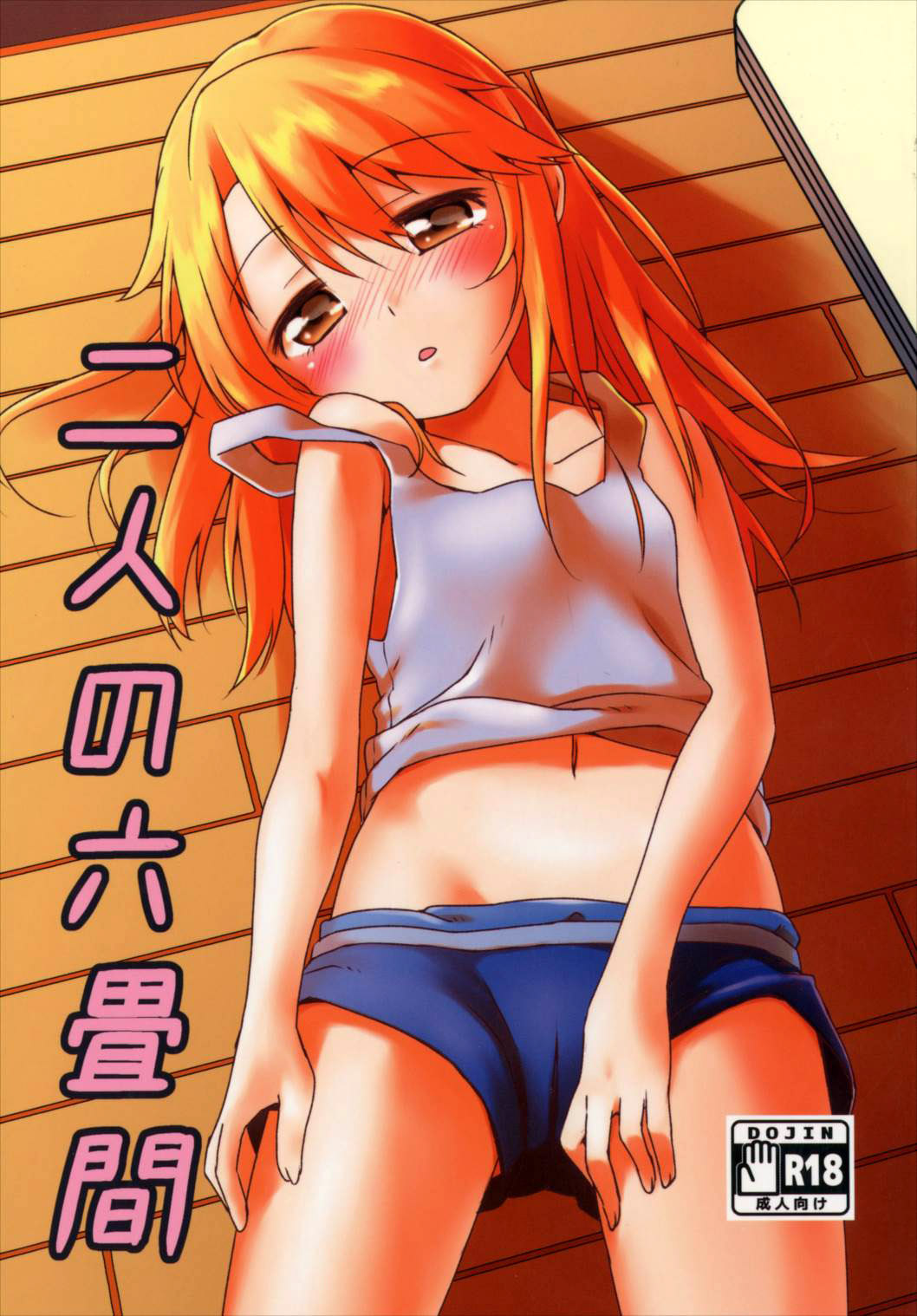 Futari no Rokujouma page 2 full