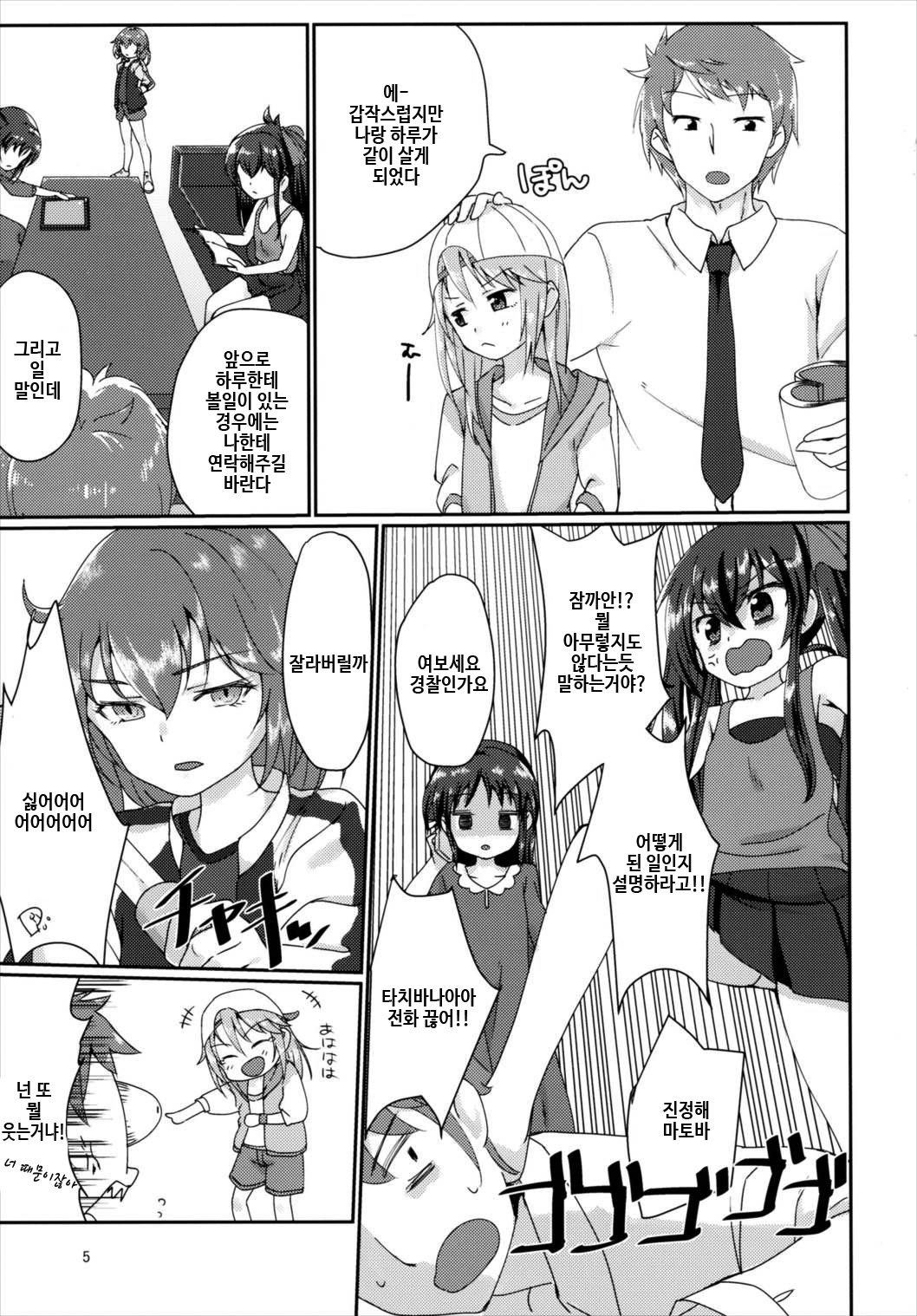 Futari no Rokujouma page 5 full