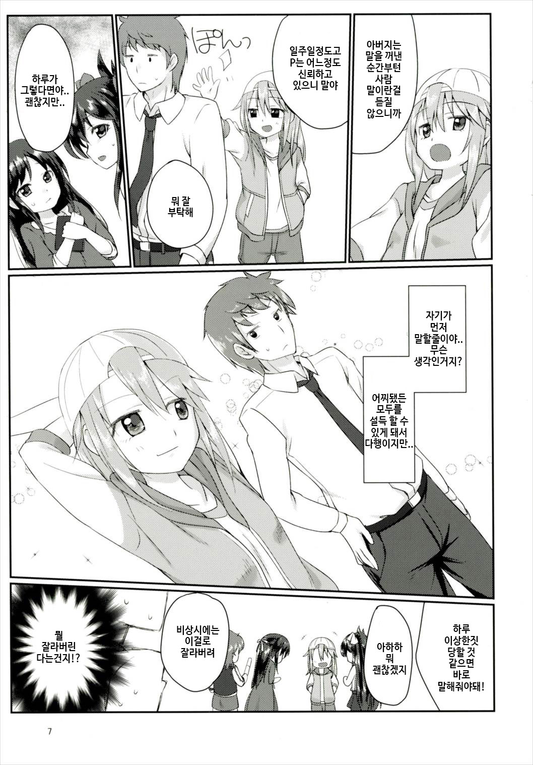Futari no Rokujouma page 7 full