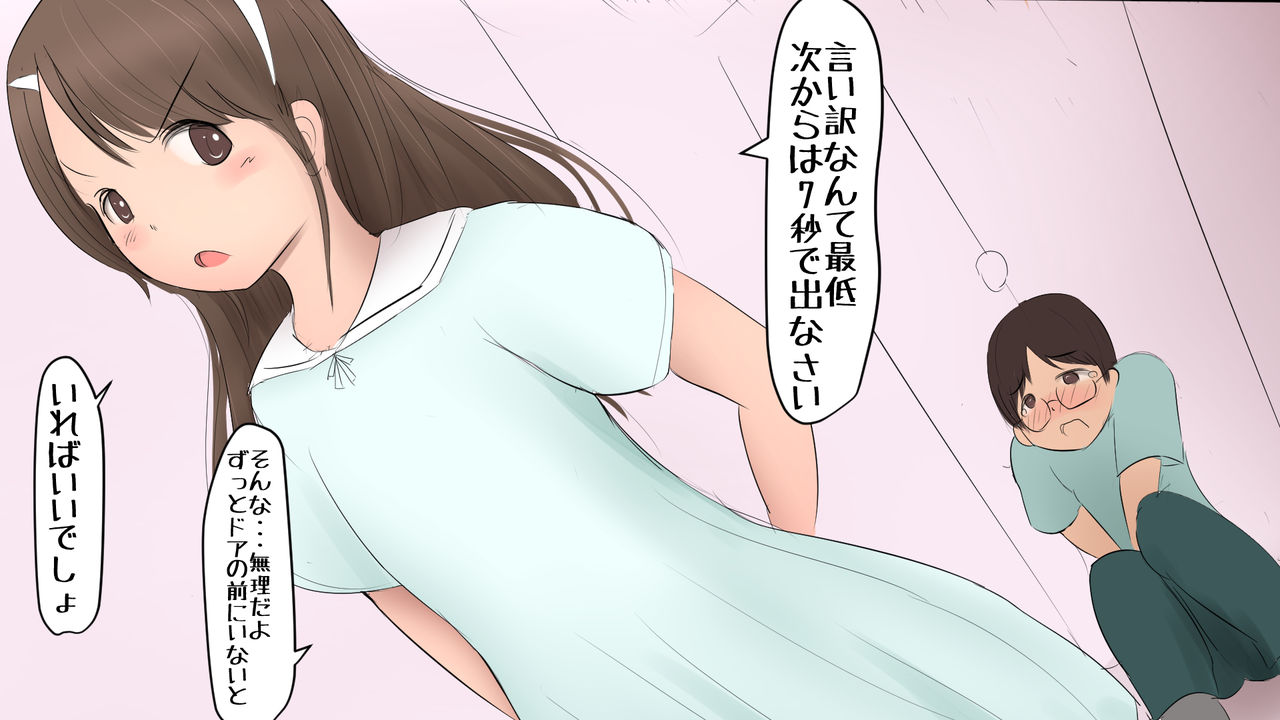Wagamama Futanarikko to Yoku Tsukau Nikubenki no Hanashi page 8 full