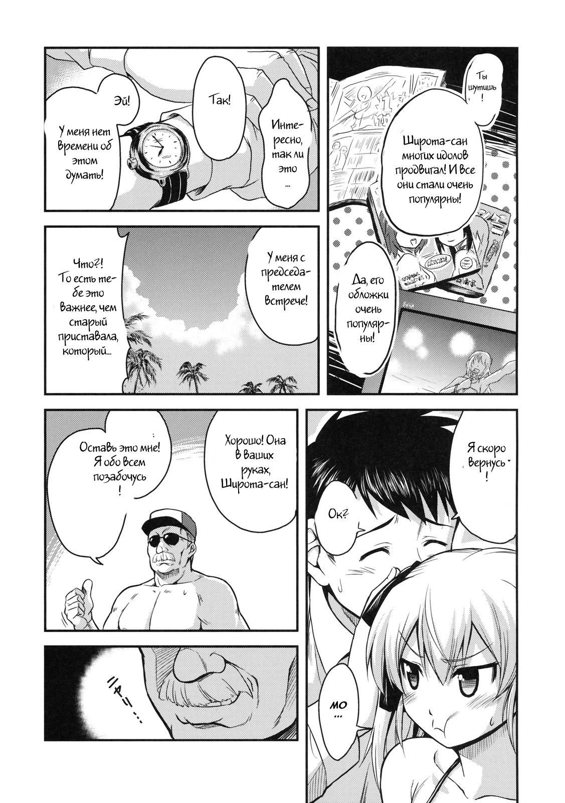 Aidoriru page 3 full