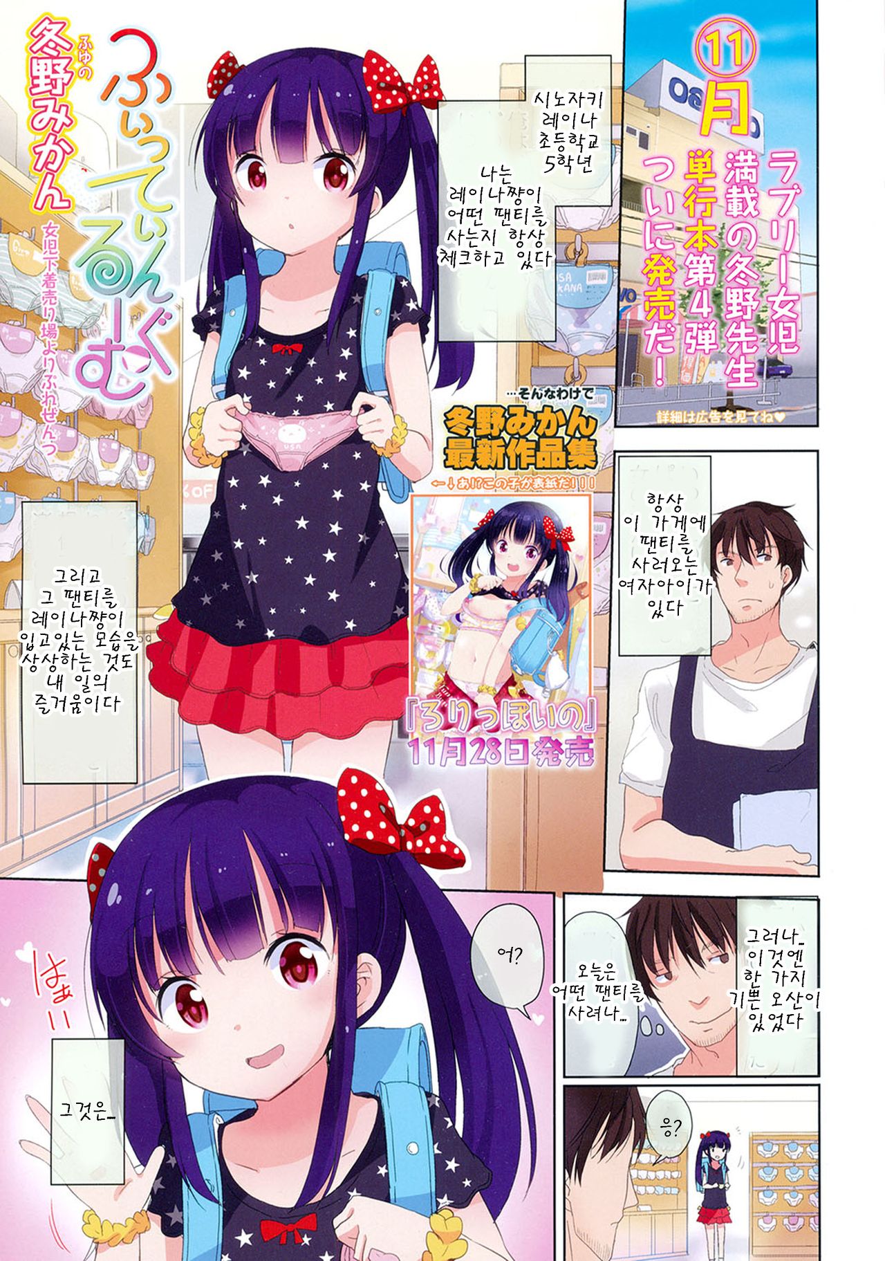 Fitting Room page 1 full