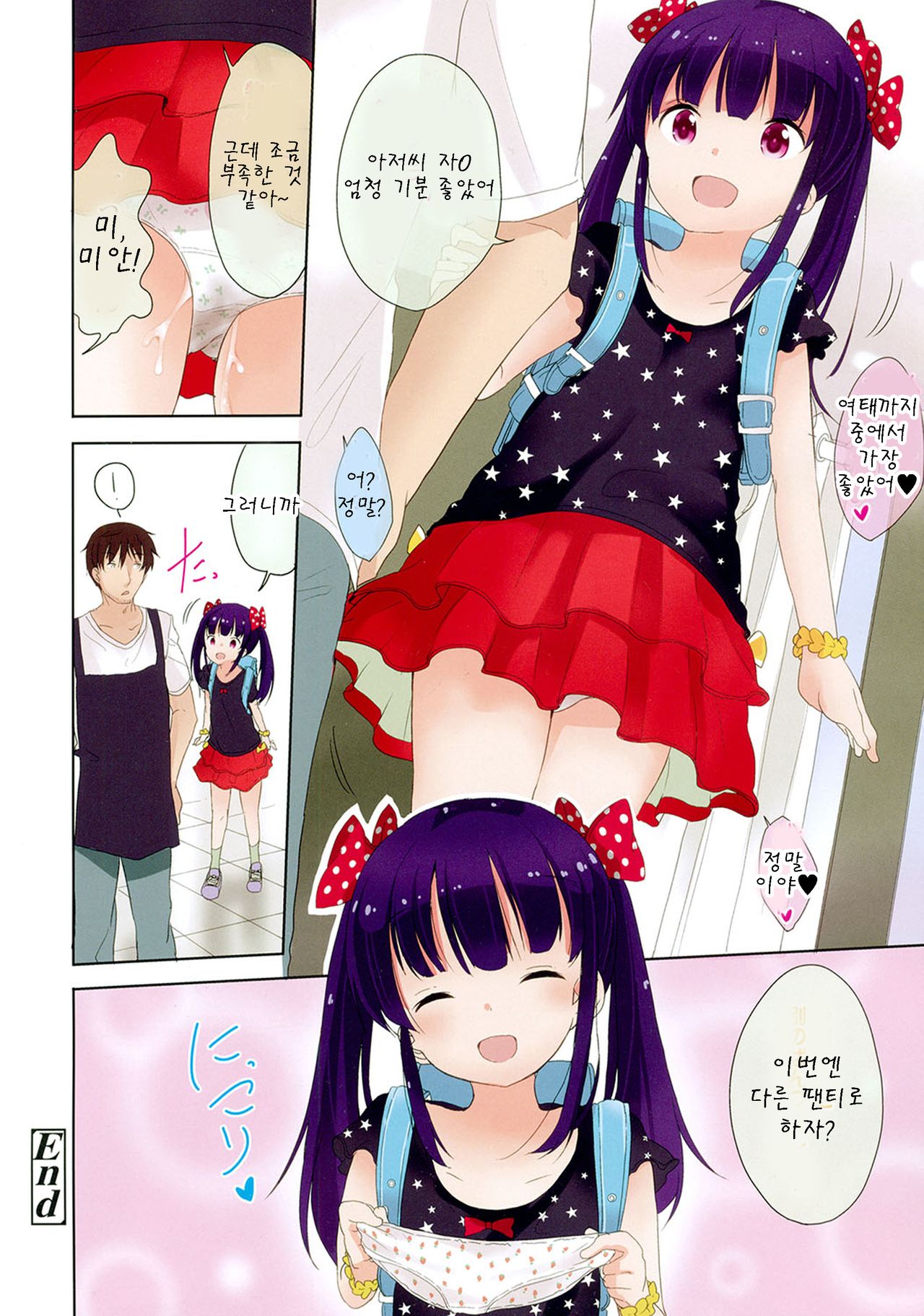 Fitting Room page 8 full