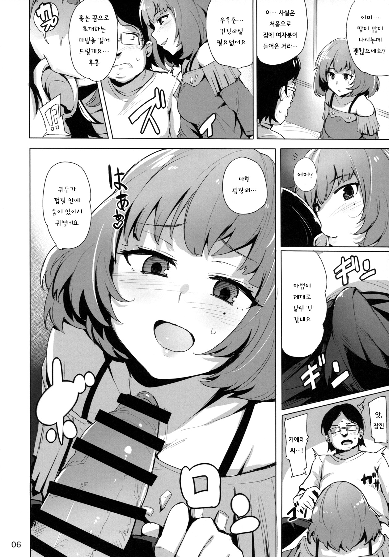 Cinderella Delivery page 8 full