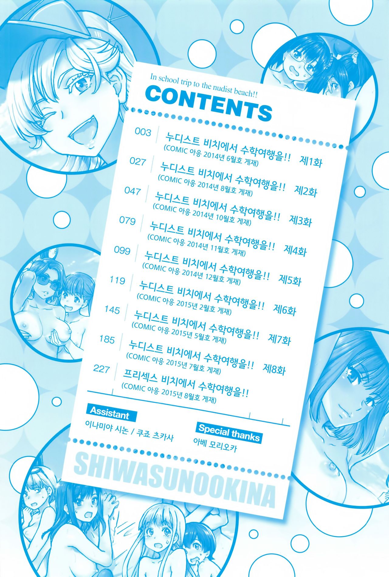 Nudist Beach ni Syuugaku Ryokoude!! | 누디스트 비치에서 수학여행을!! page 6 full