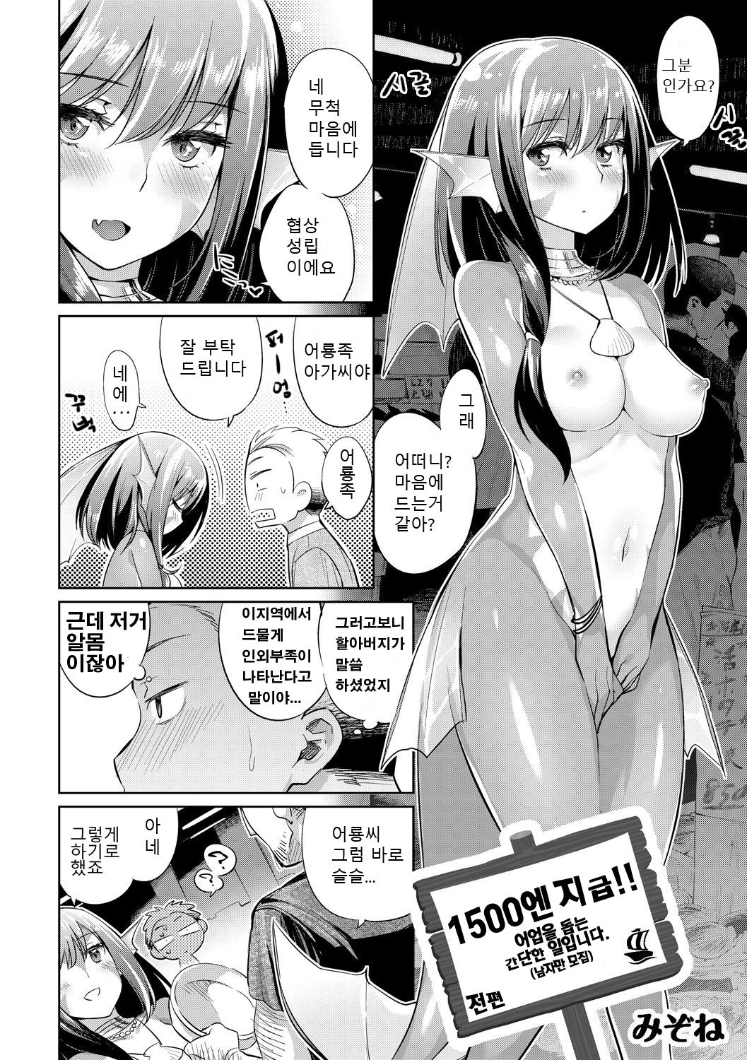Jikyuu 1500 yen!! Gyogyou o Tetsudau Kantan na Oshigoto desu.  Zenpen page 2 full