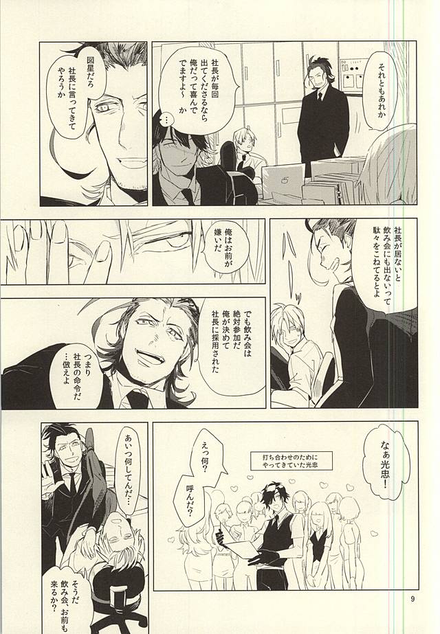 恋できない躰 page 10 full