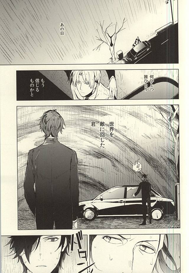 恋できない躰 page 2 full