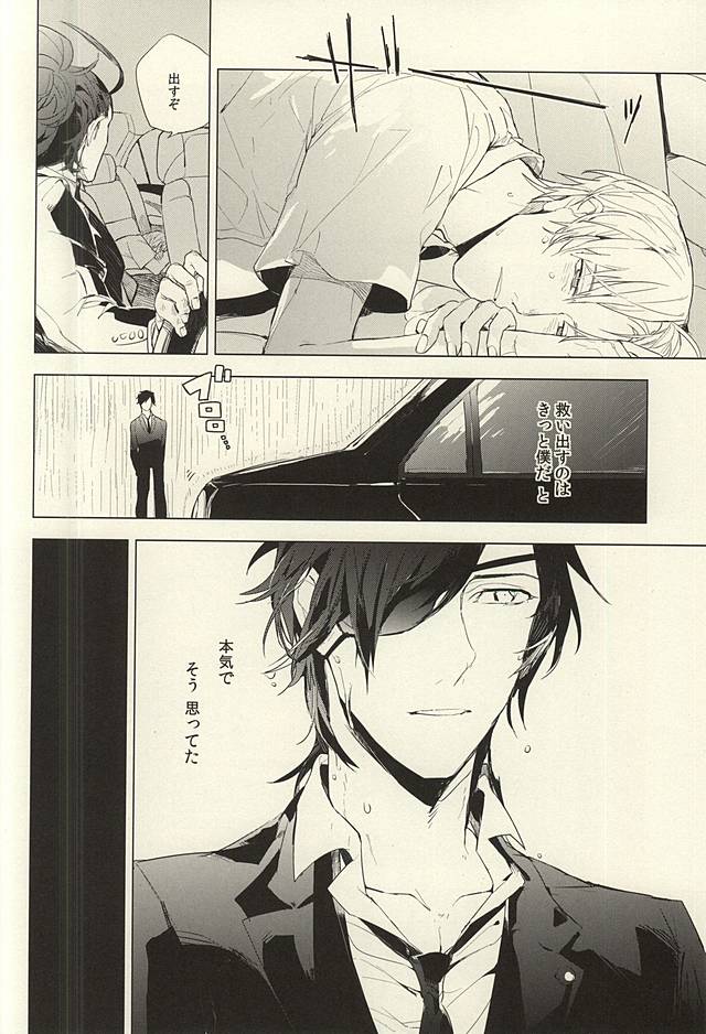 恋できない躰 page 3 full