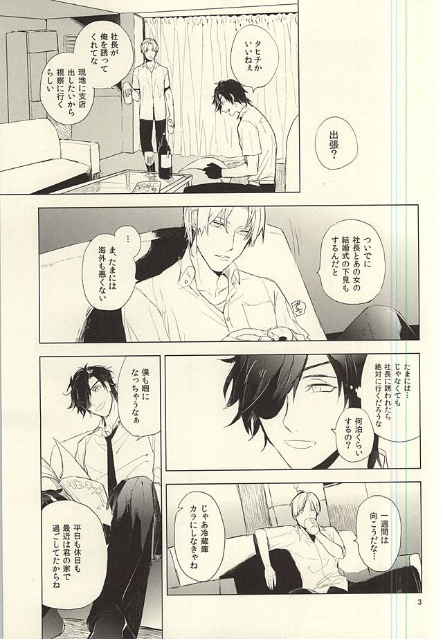 恋できない躰 page 4 full