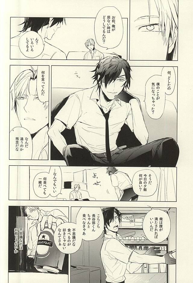恋できない躰 page 5 full