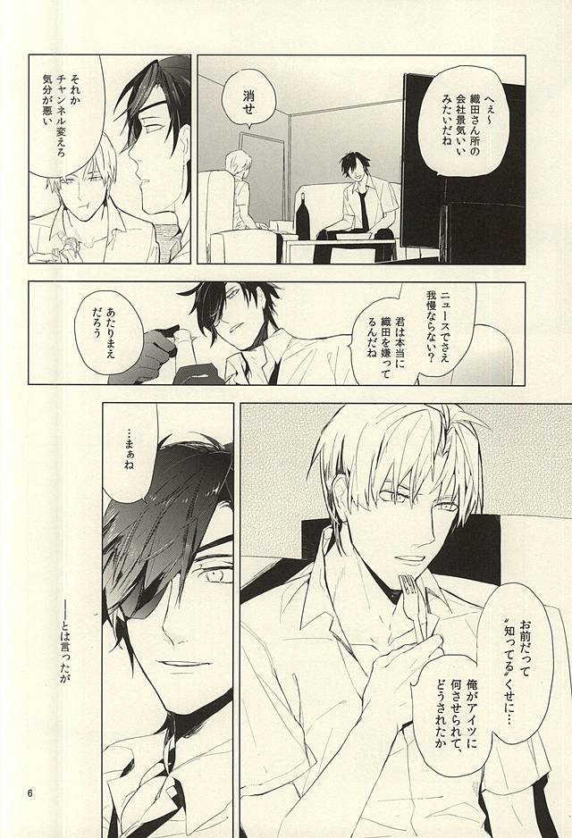 恋できない躰 page 7 full