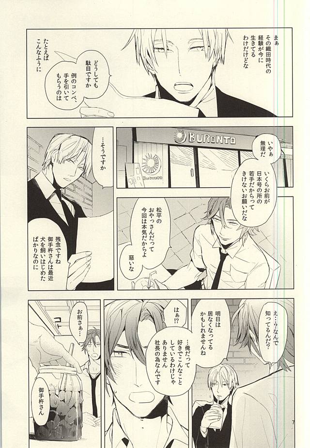 恋できない躰 page 8 full