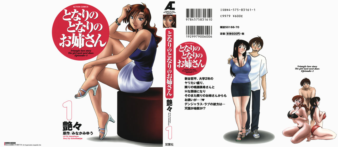 Tonari no Tonari no Onee-san vol.1 Ch.1-4 page 3 full