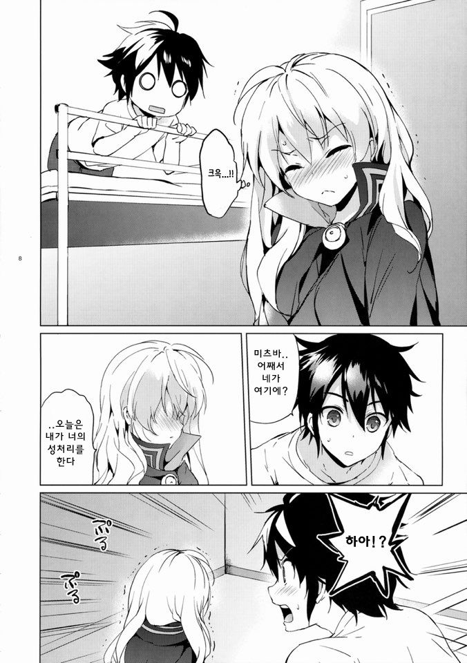 Mitsuba Love Story page 9 full