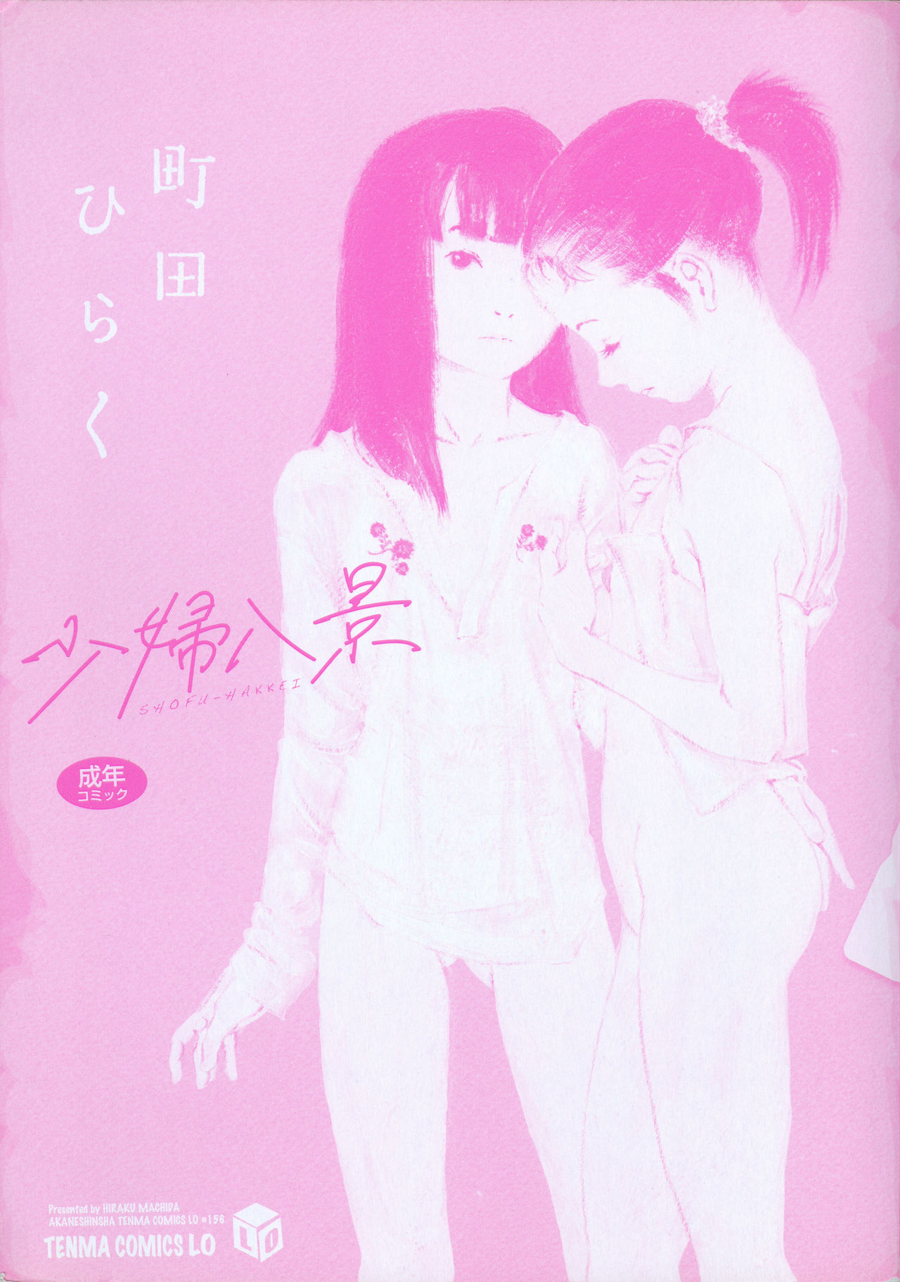 Shofu Hakkei page 2 full