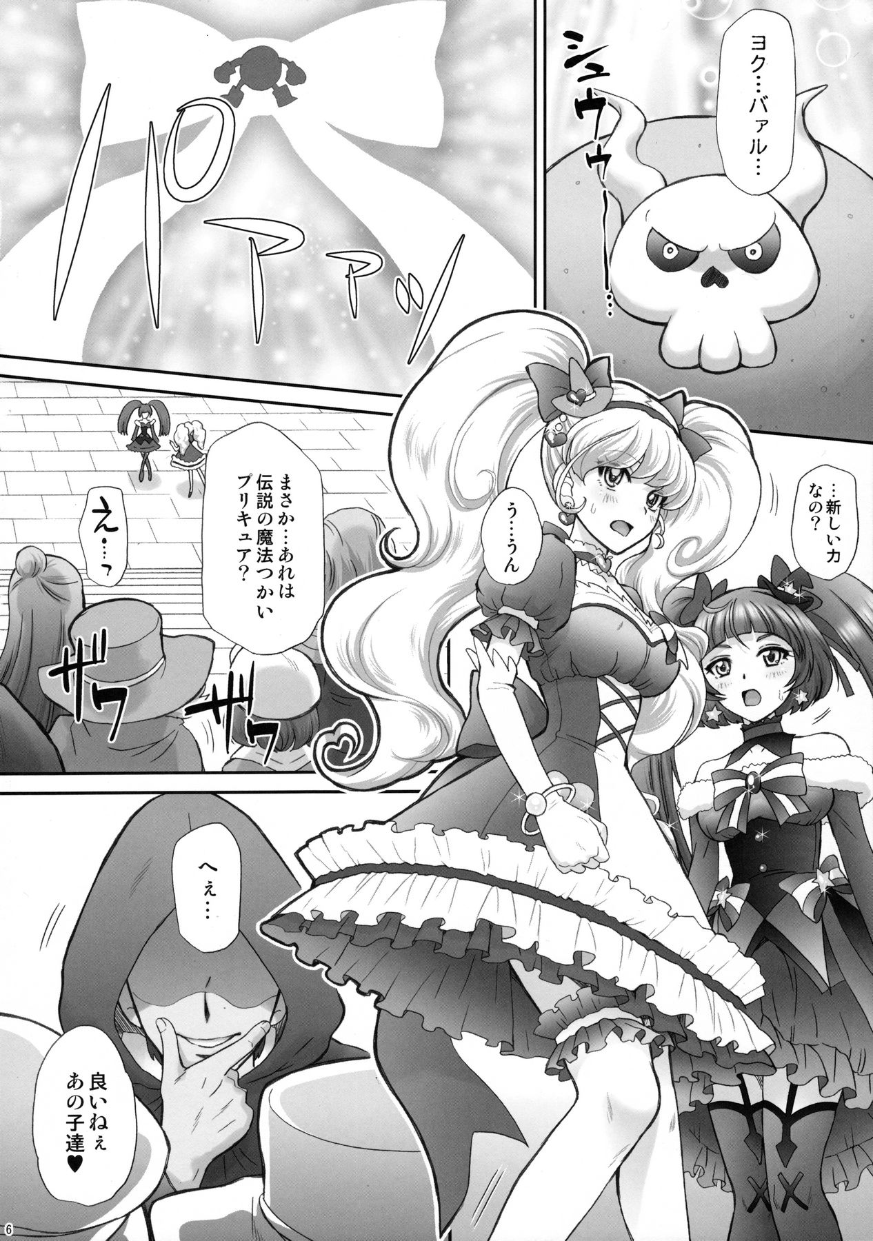 Yarareru Miracle page 5 full