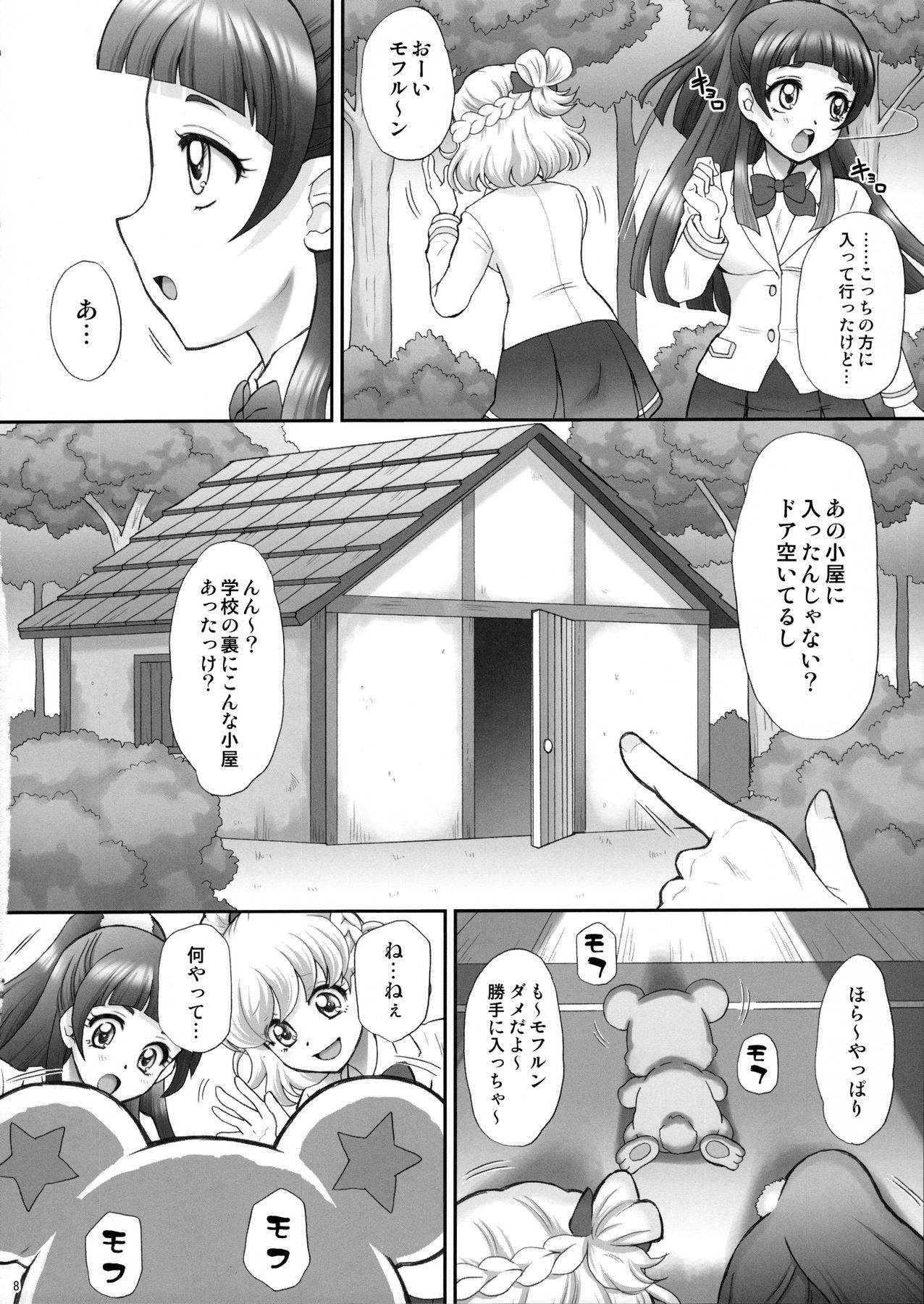 Yarareru Miracle page 7 full