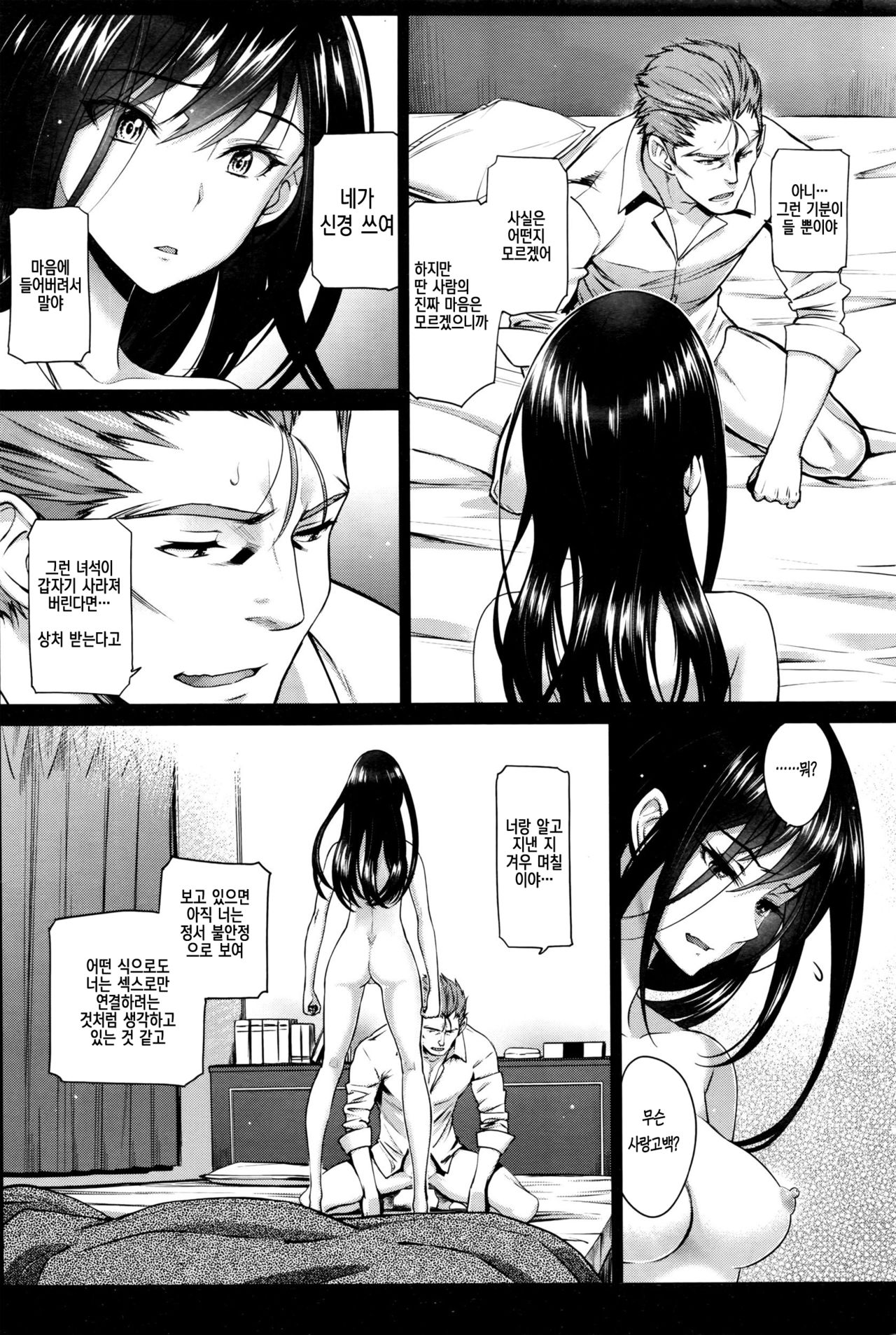 Watashi no Suki na Oji-san x Ore no Suki na Iede Shoujo Chuu page 6 full